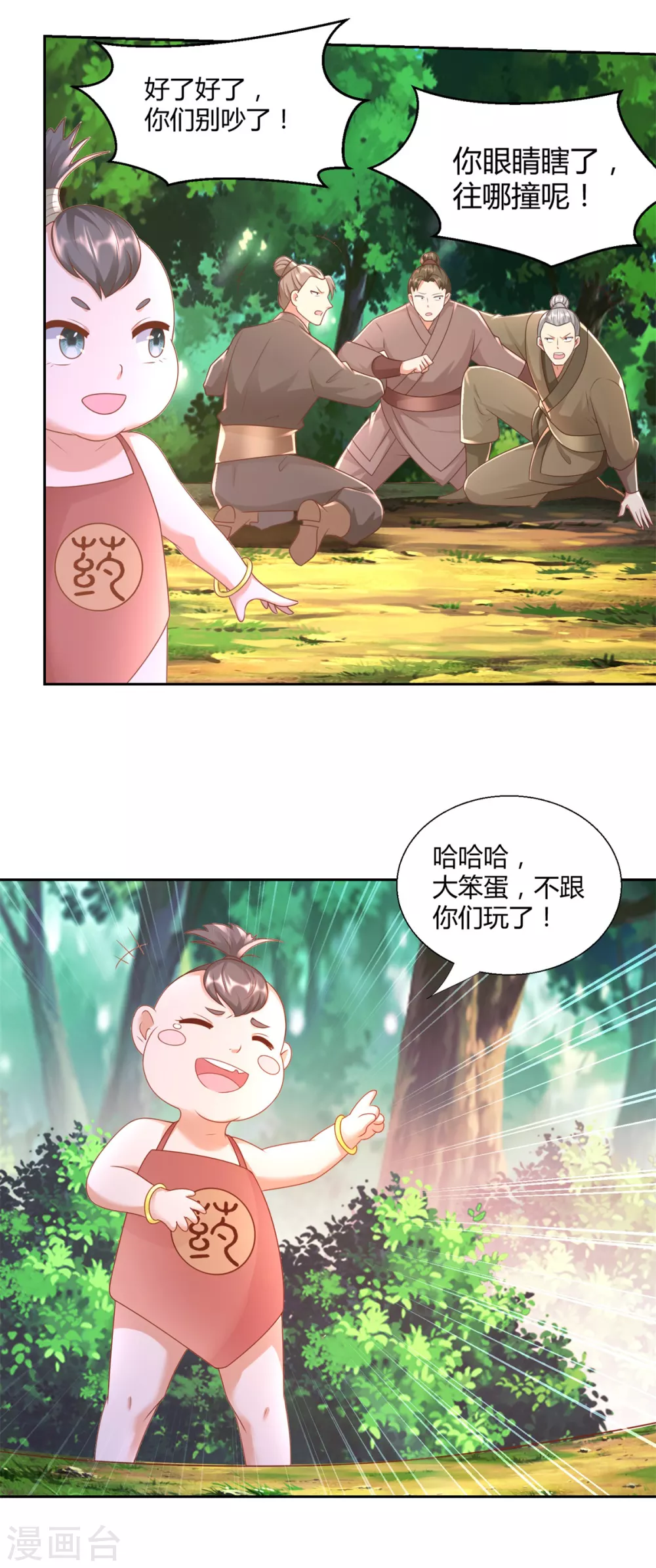 第140话上古之战-至尊重生-大行道动漫（第16张）