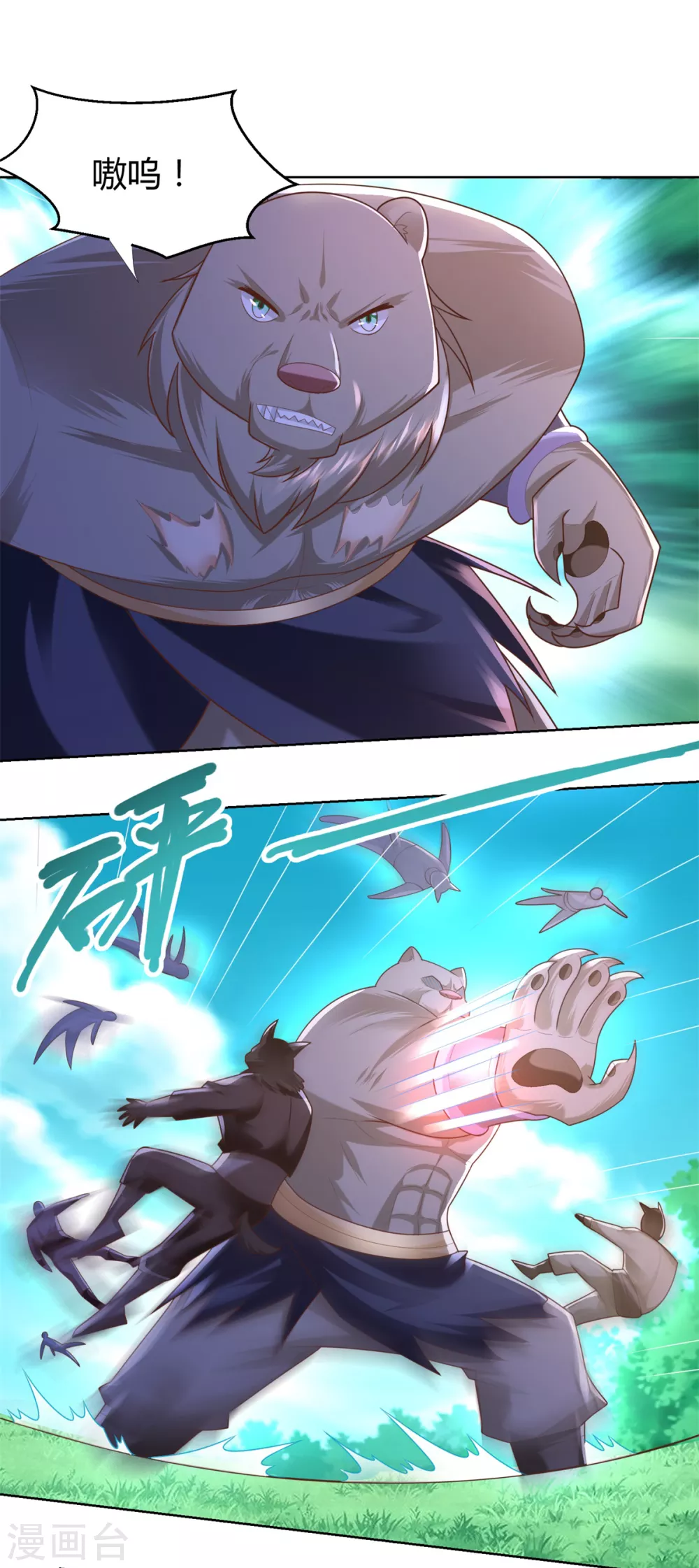 第135话海族至宝-至尊重生-大行道动漫（第13张）