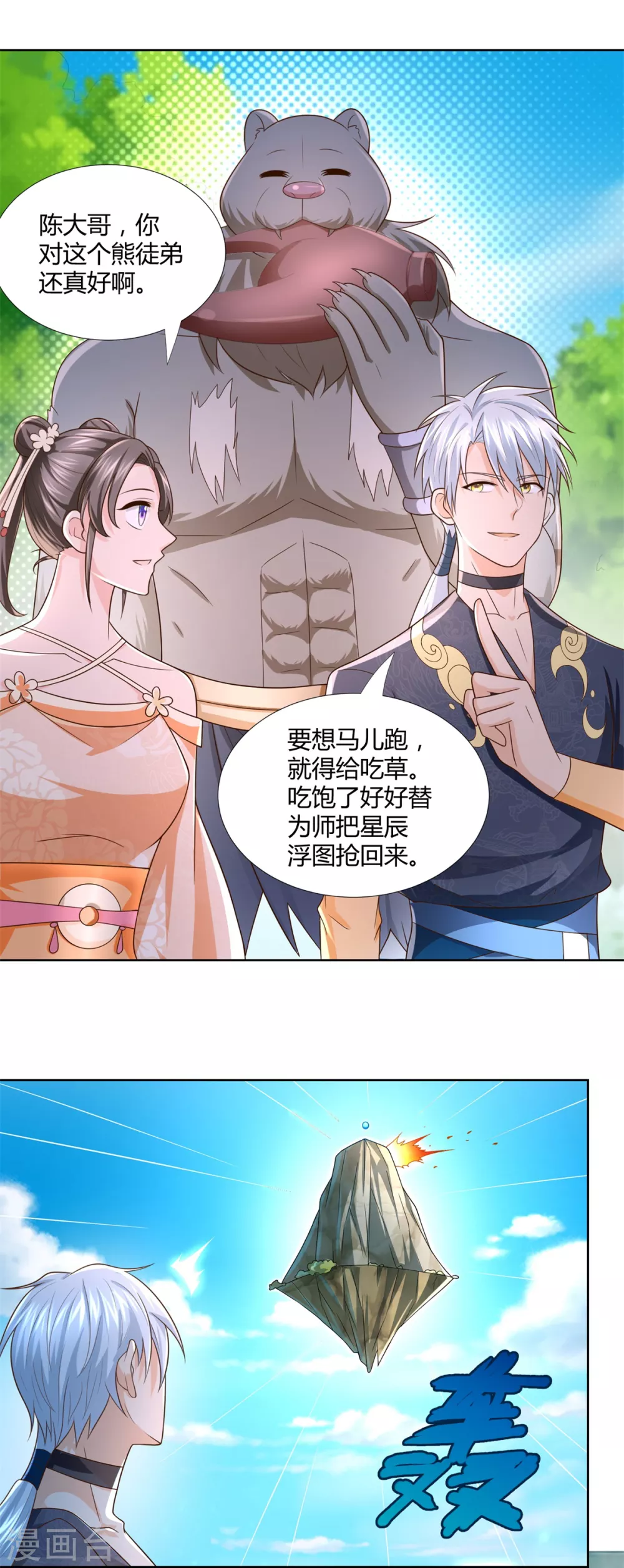 第135话海族至宝-至尊重生-大行道动漫（第8张）