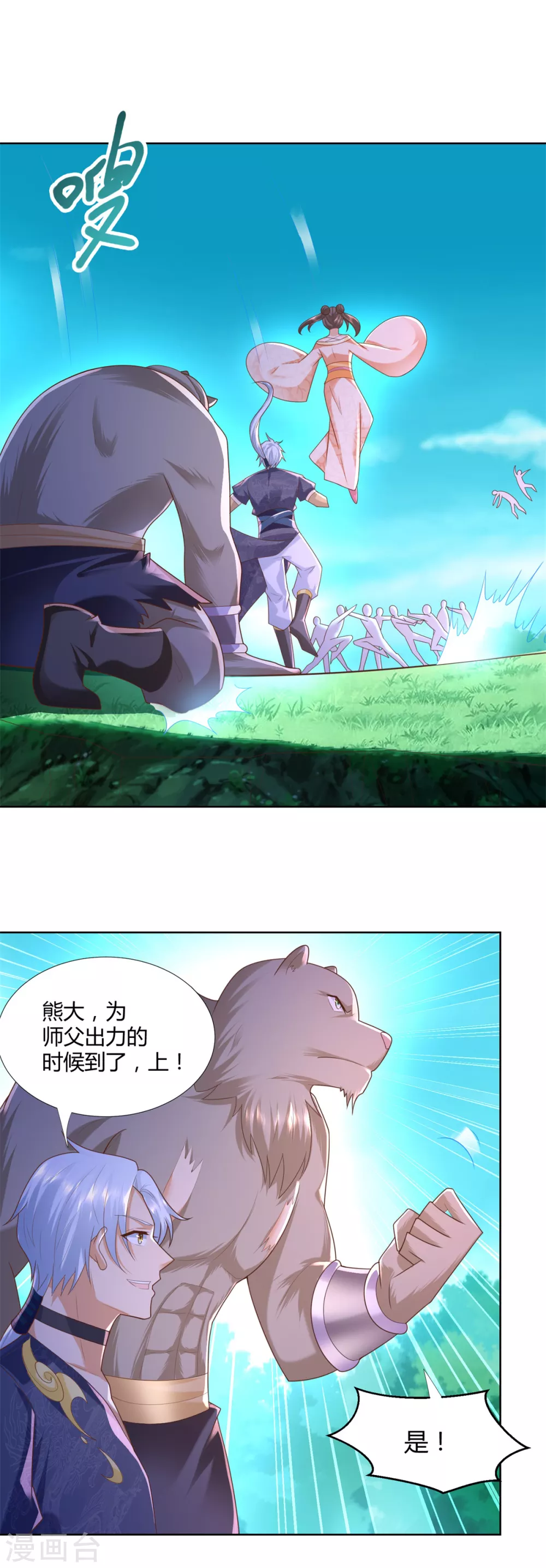 第135话海族至宝-至尊重生-大行道动漫（第12张）