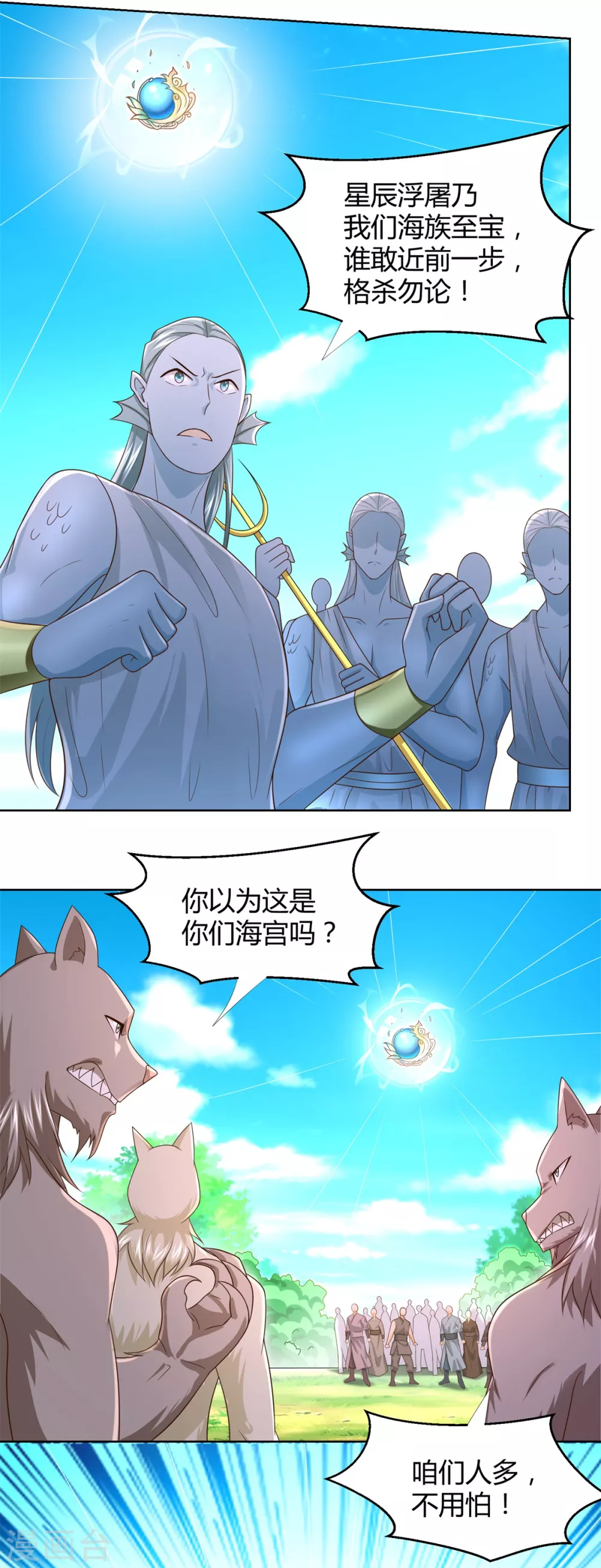 第135话海族至宝-至尊重生-大行道动漫（第10张）