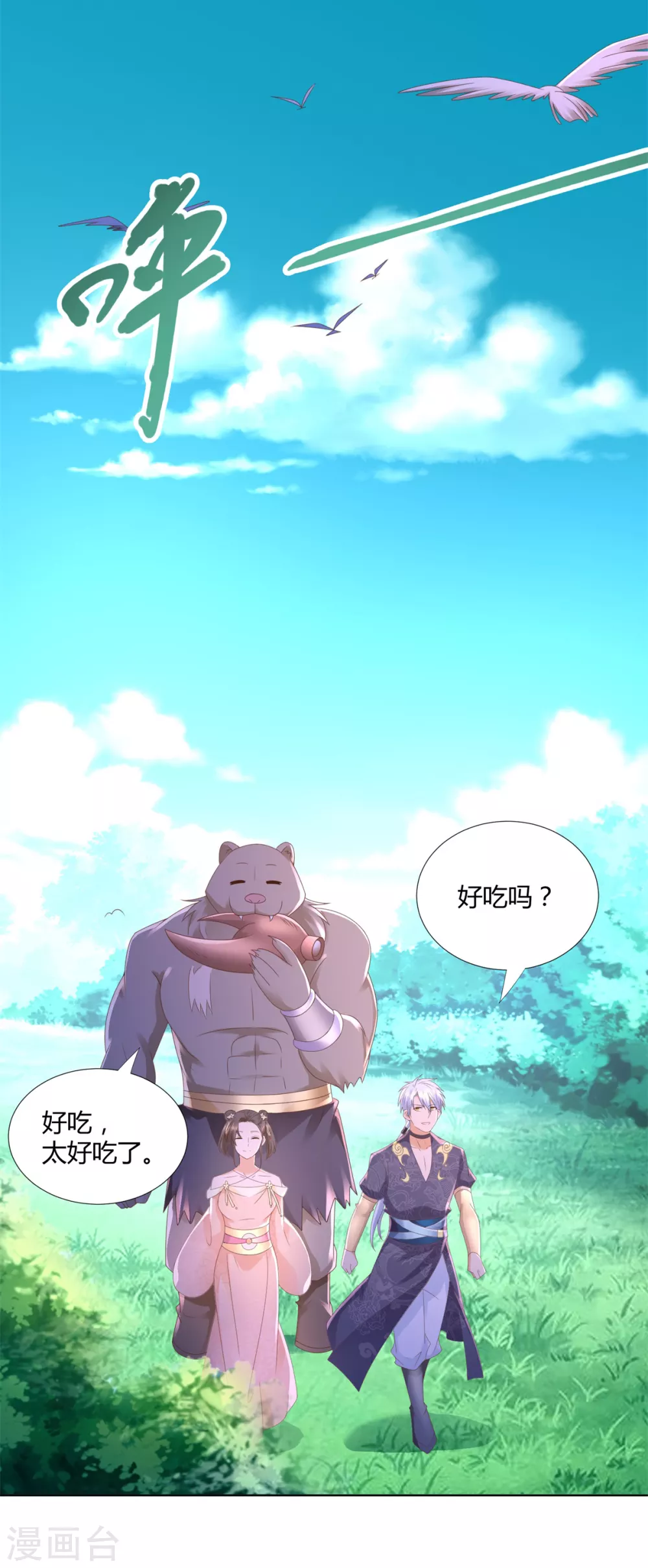 第135话海族至宝-至尊重生-大行道动漫（第7张）