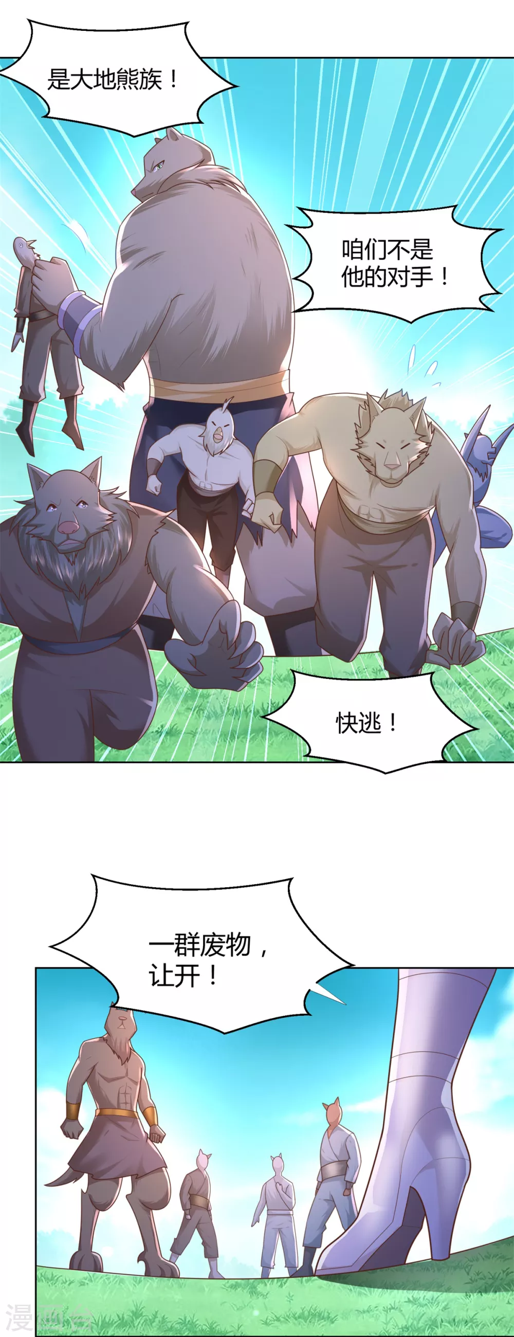 第135话海族至宝-至尊重生-大行道动漫（第15张）