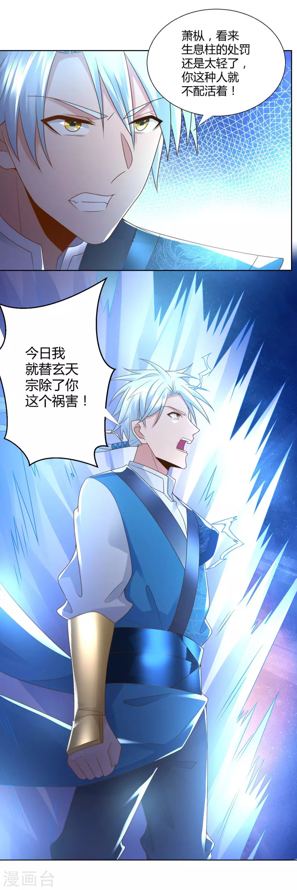 第94话你入魔了！-至尊重生-大行道动漫（第10张）