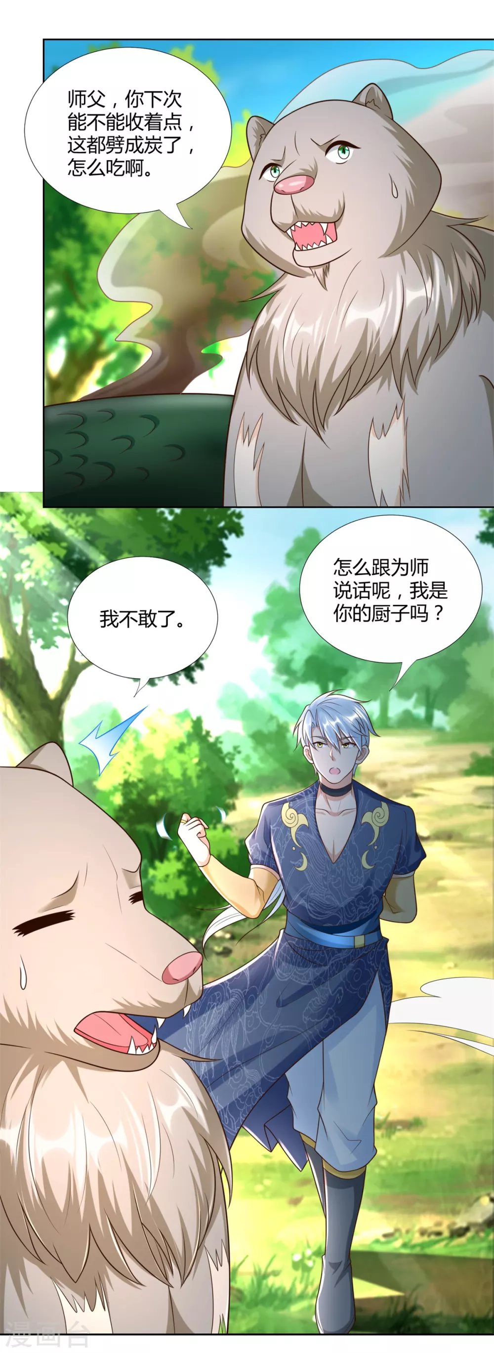 第143话缚根绳-至尊重生-大行道动漫（第20张）