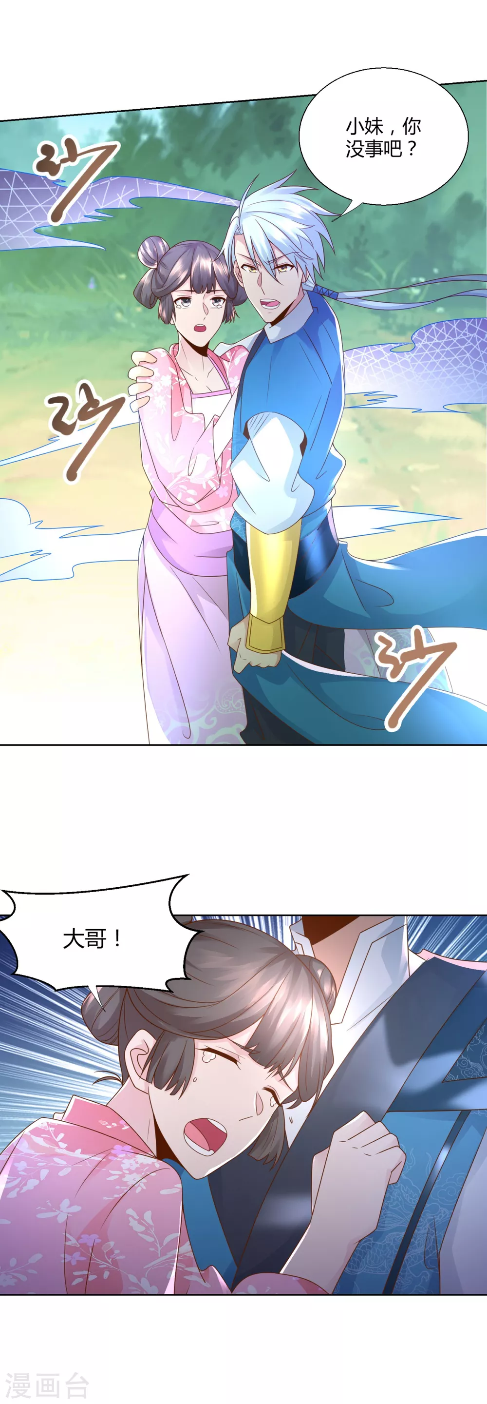 第94话你入魔了！-至尊重生-大行道动漫（第8张）