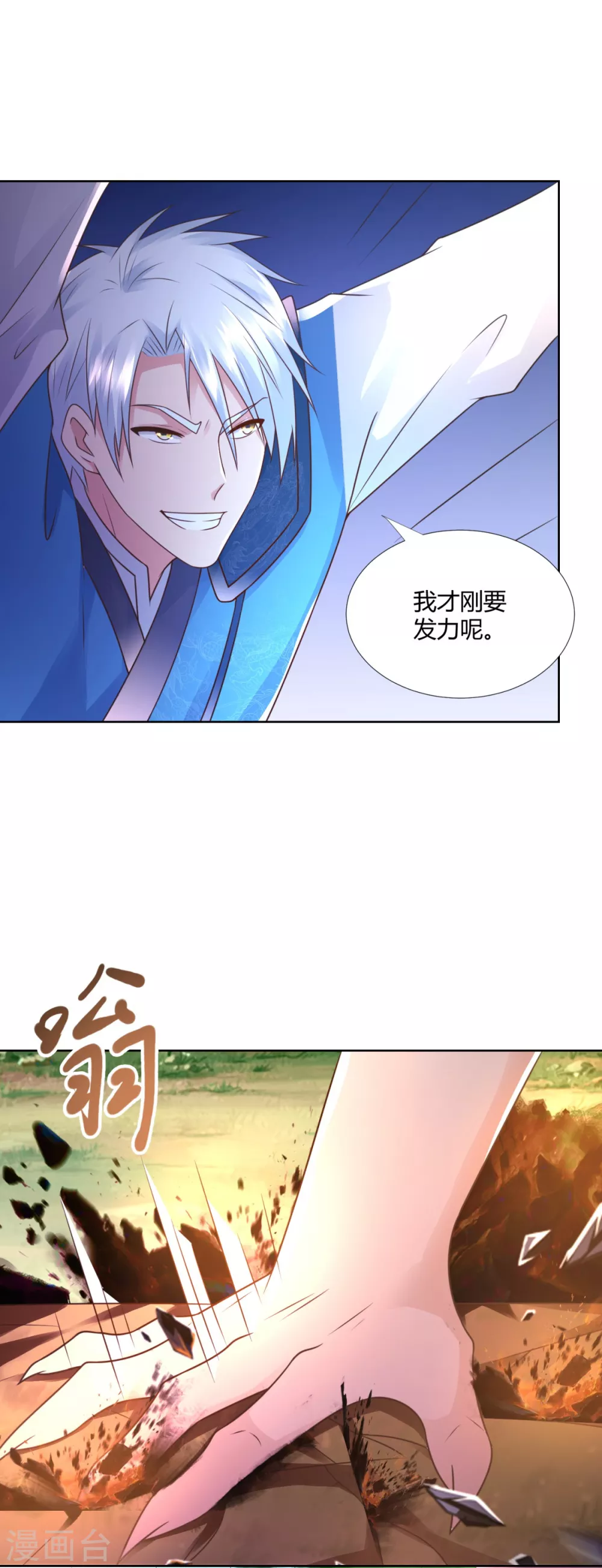 第94话你入魔了！-至尊重生-大行道动漫（第23张）