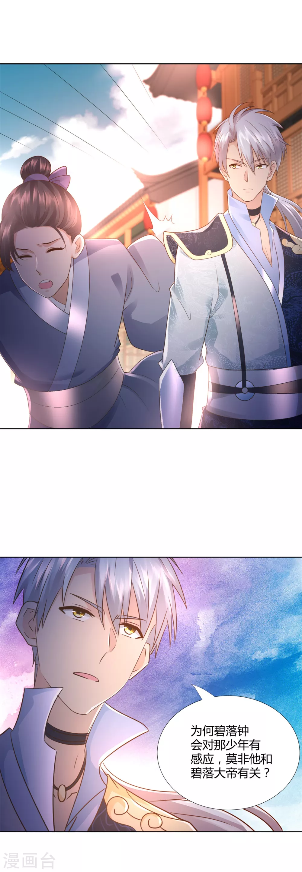 第97话雷鸣城-至尊重生-大行道动漫（第10张）