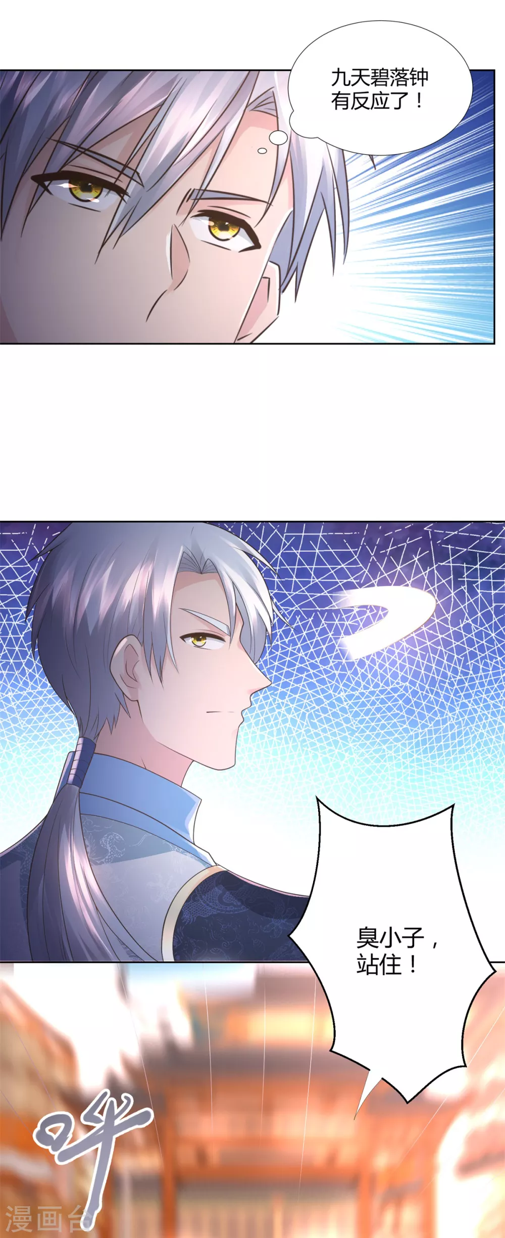 第97话雷鸣城-至尊重生-大行道动漫（第8张）