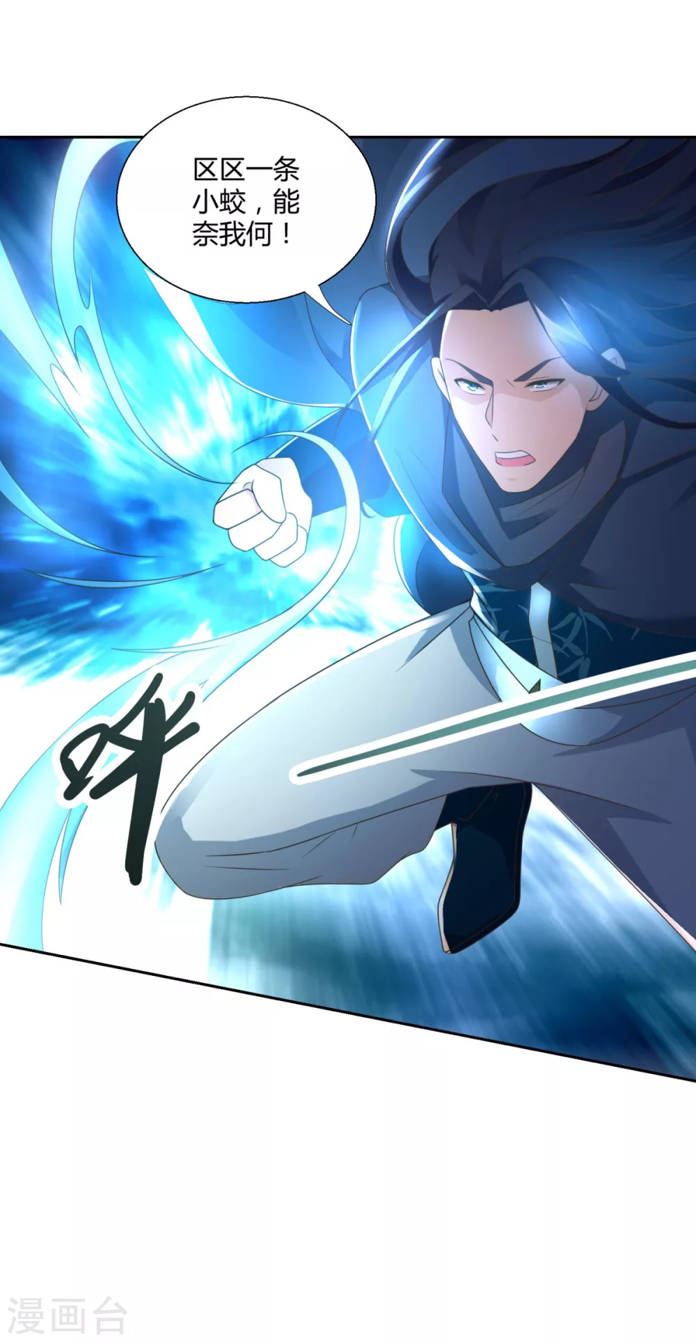 第93话陈飞的勇气-至尊重生-大行道动漫（第14张）