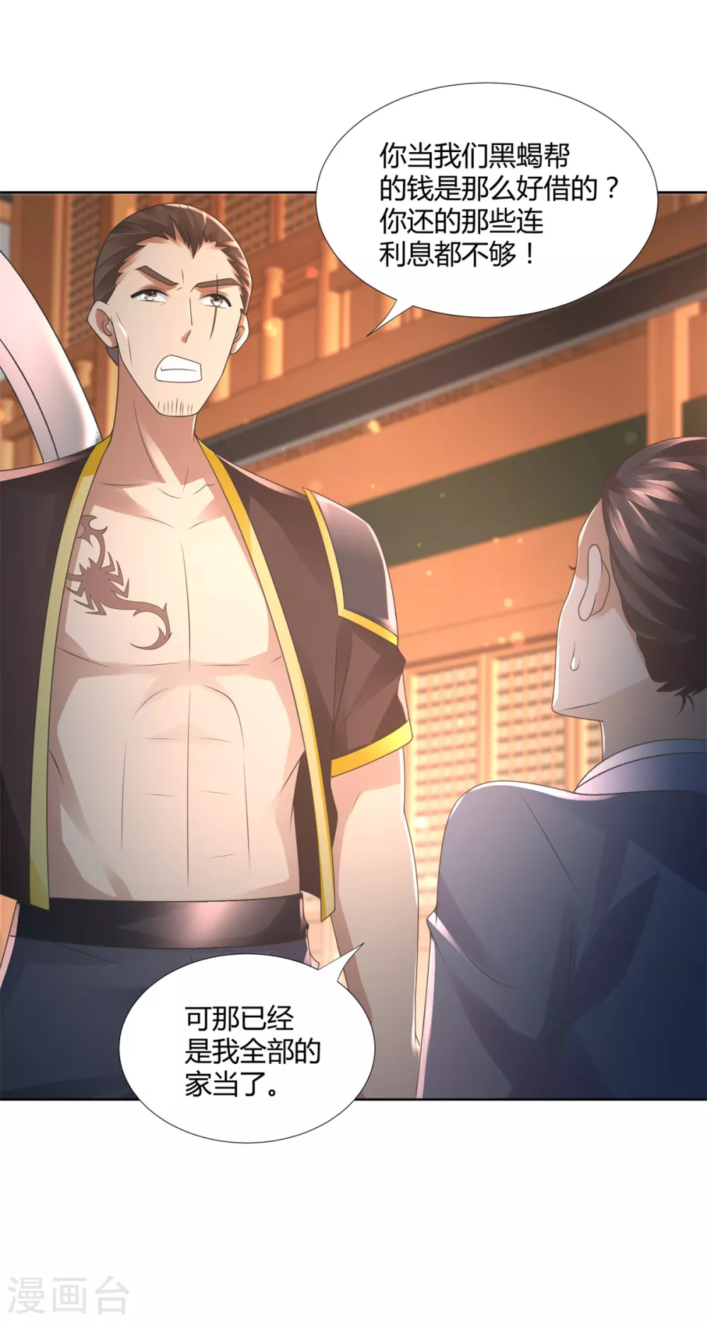 第97话雷鸣城-至尊重生-大行道动漫（第13张）