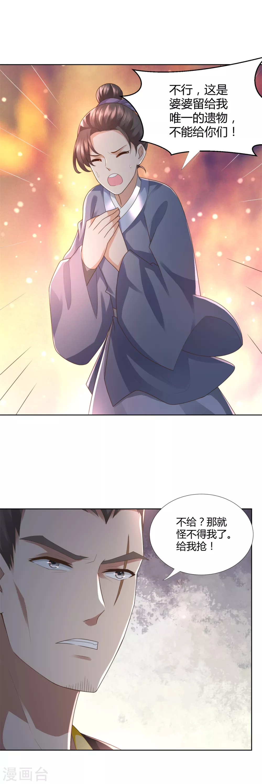 第97话雷鸣城-至尊重生-大行道动漫（第15张）