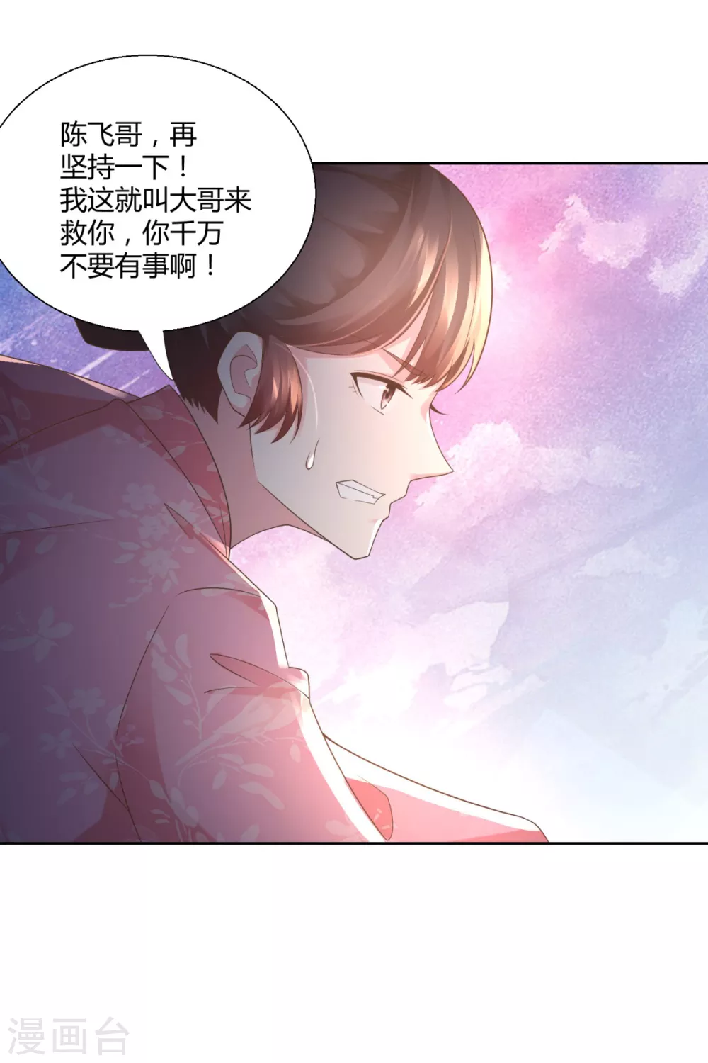 第93话陈飞的勇气-至尊重生-大行道动漫（第24张）
