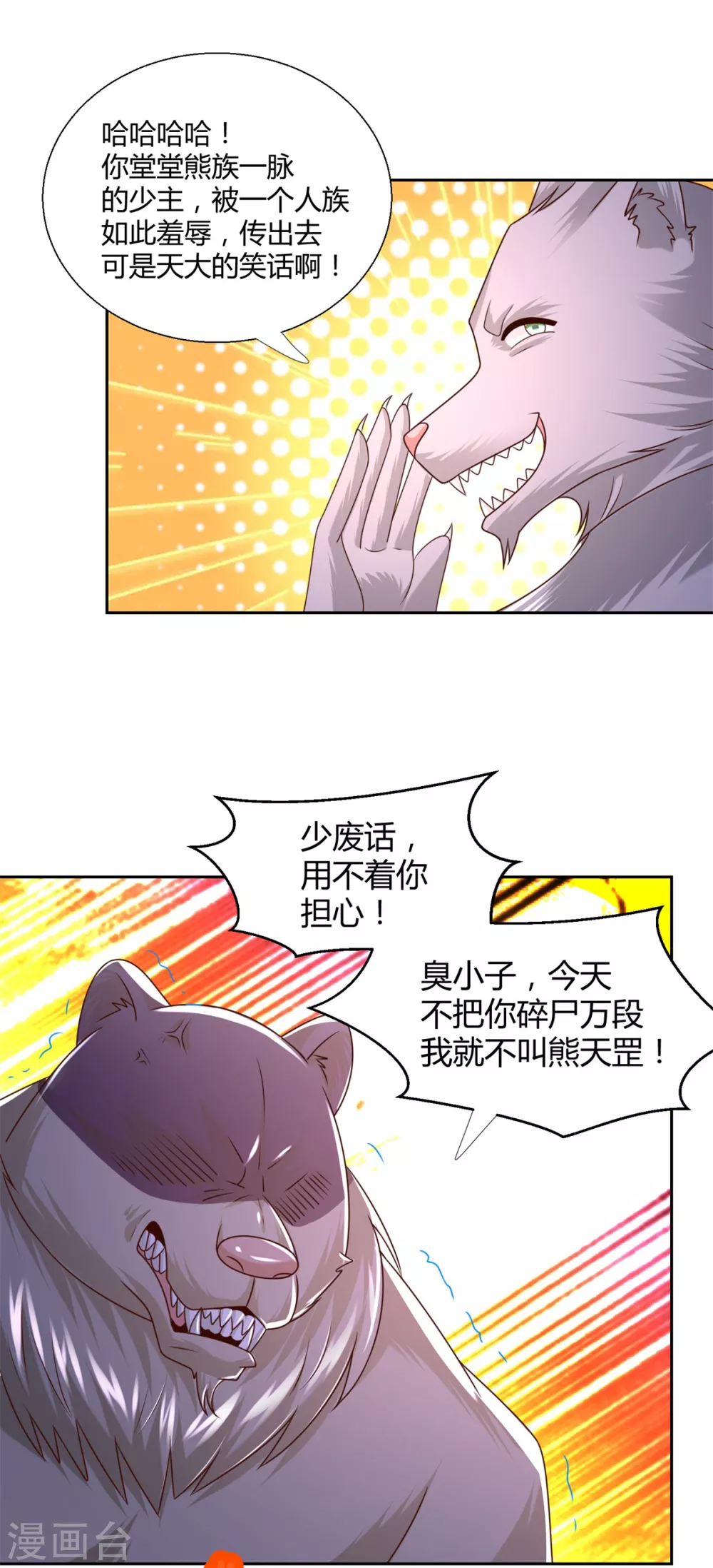 第129话争夺龟壳-至尊重生-大行道动漫（第12张）