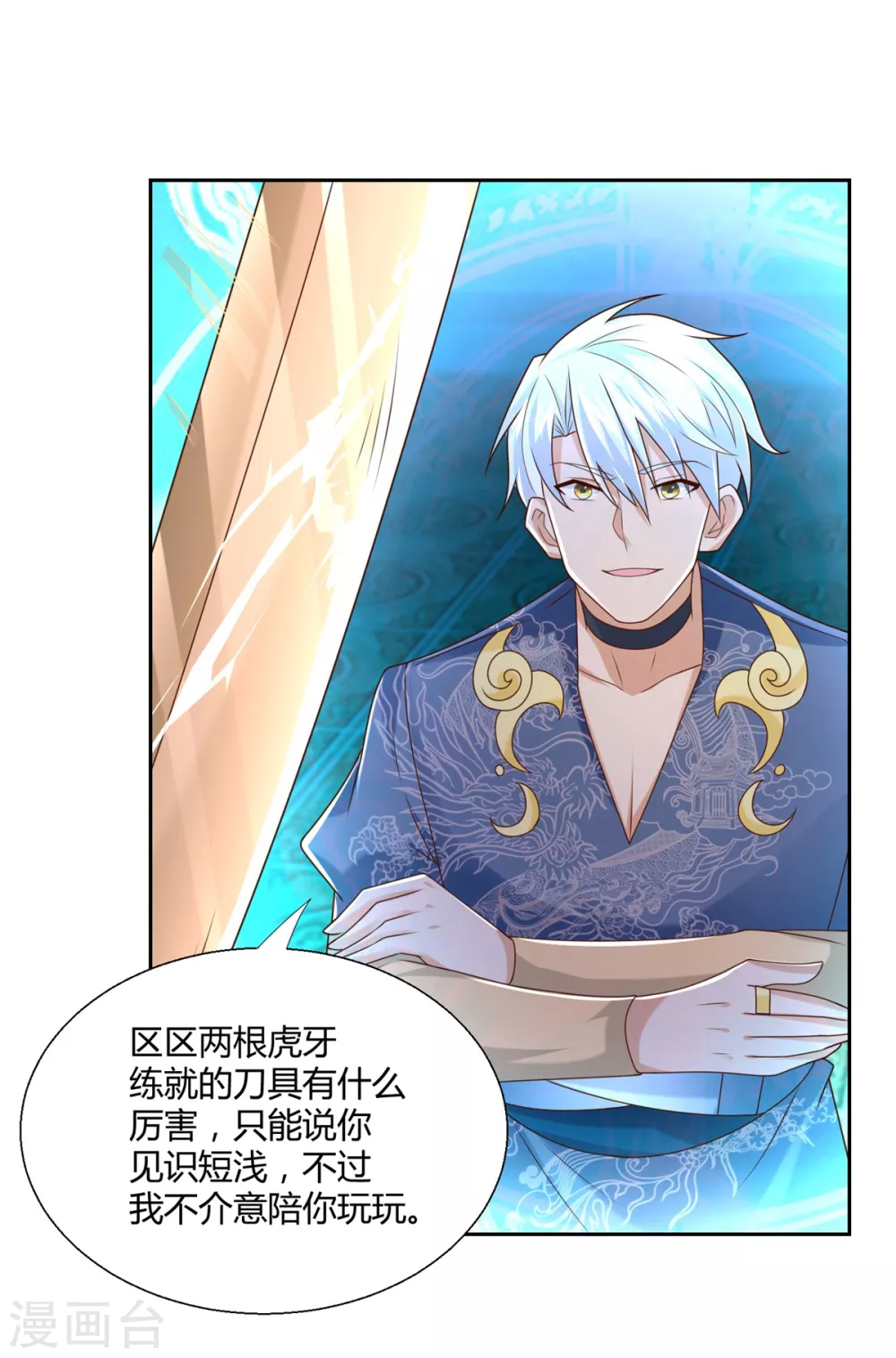 第129话争夺龟壳-至尊重生-大行道动漫（第17张）