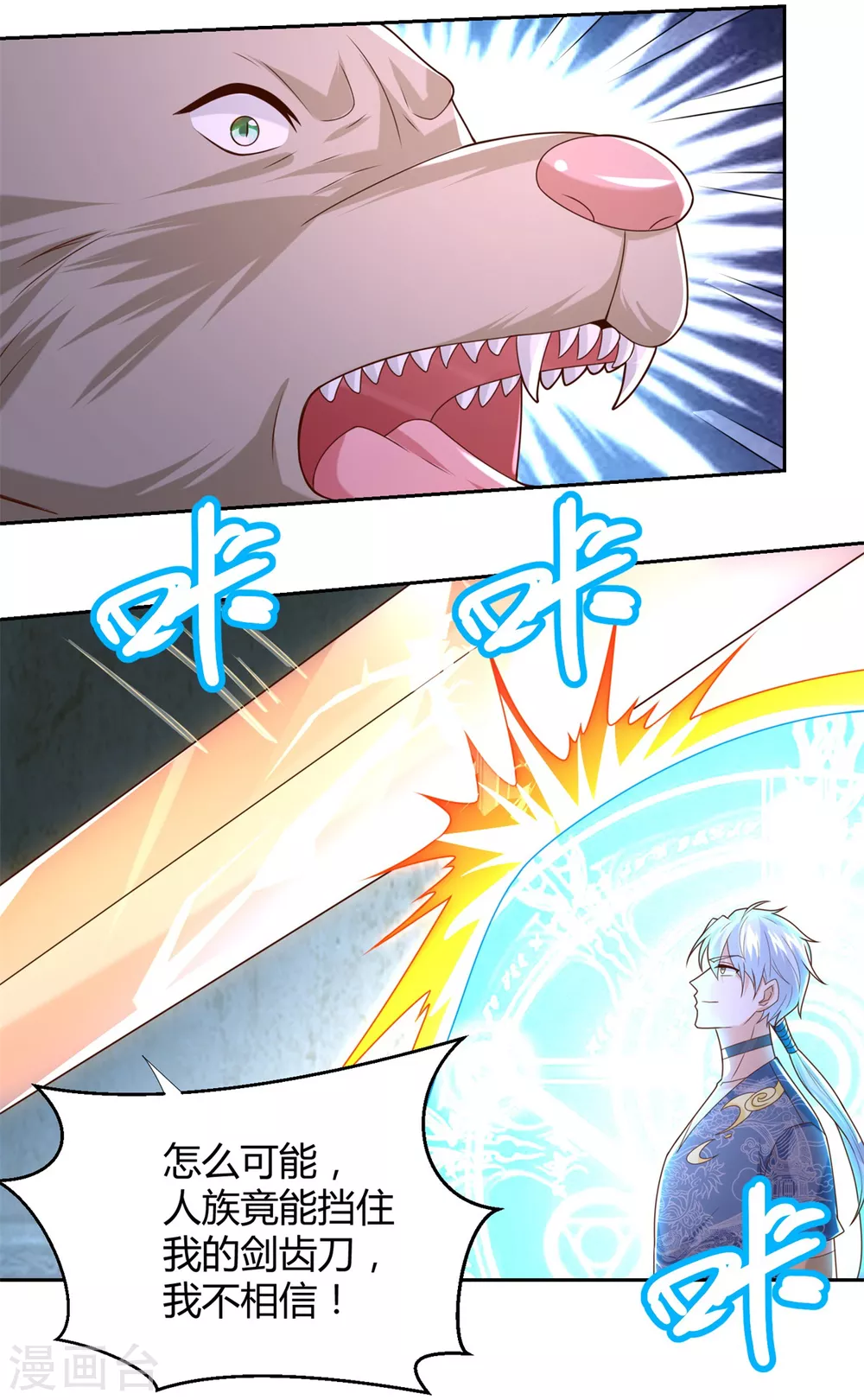 第129话争夺龟壳-至尊重生-大行道动漫（第16张）