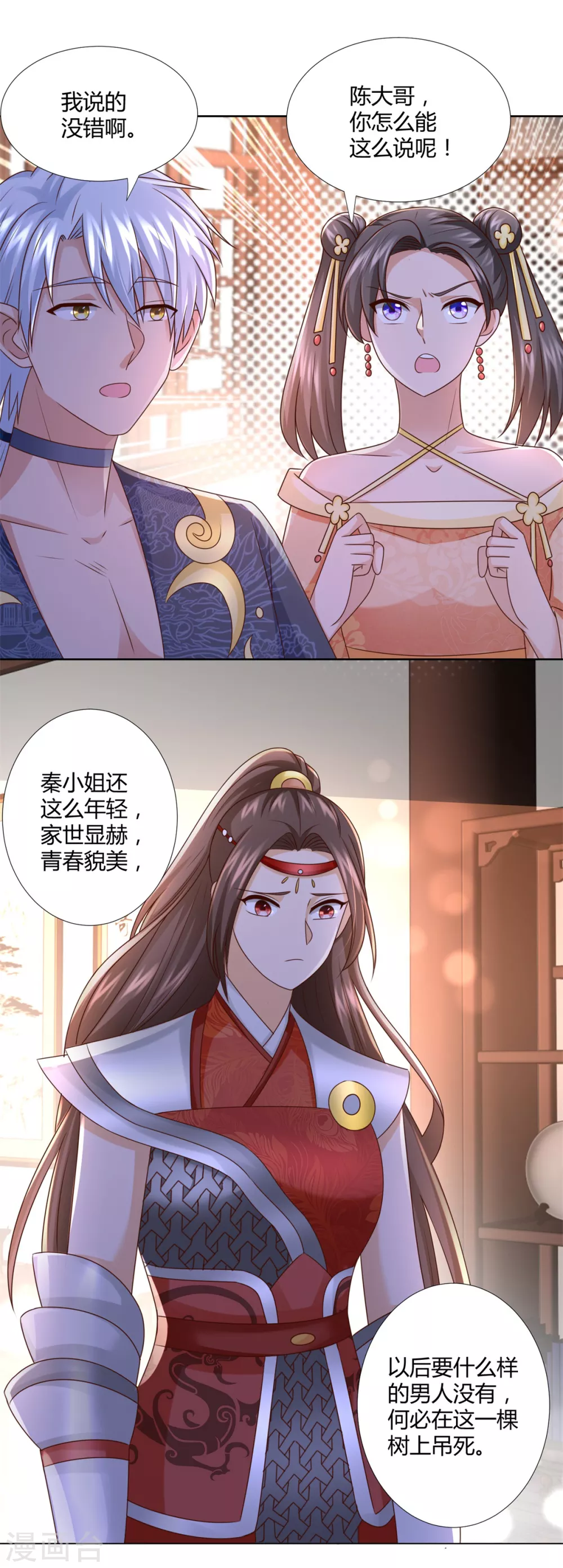 第120话考验-至尊重生-大行道动漫（第6张）