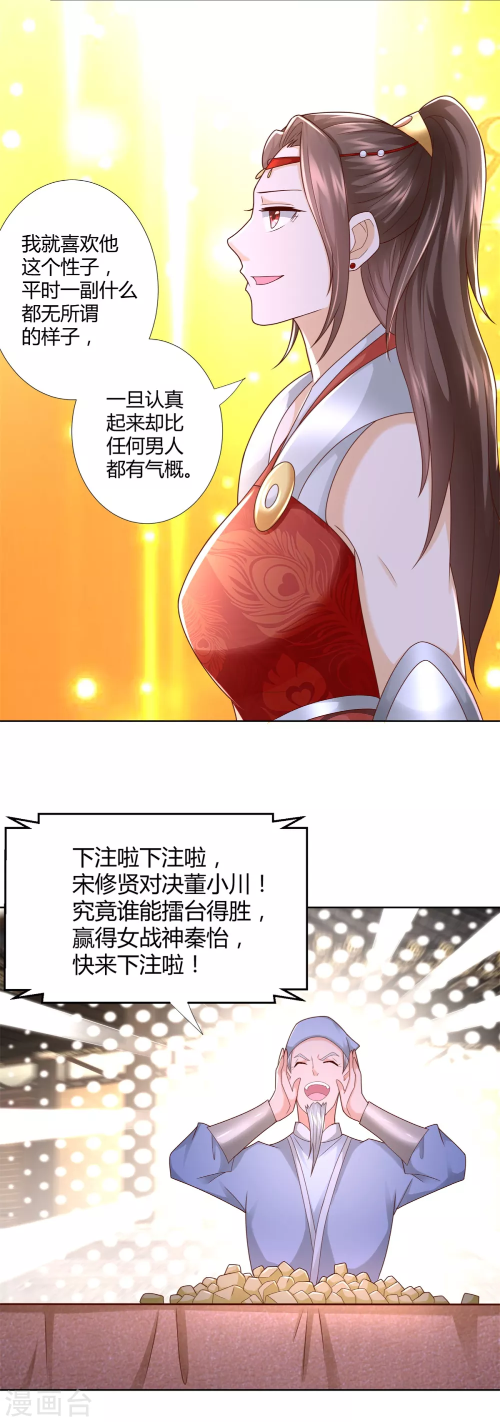 第117话夺命追魂枪-至尊重生-大行道动漫（第10张）