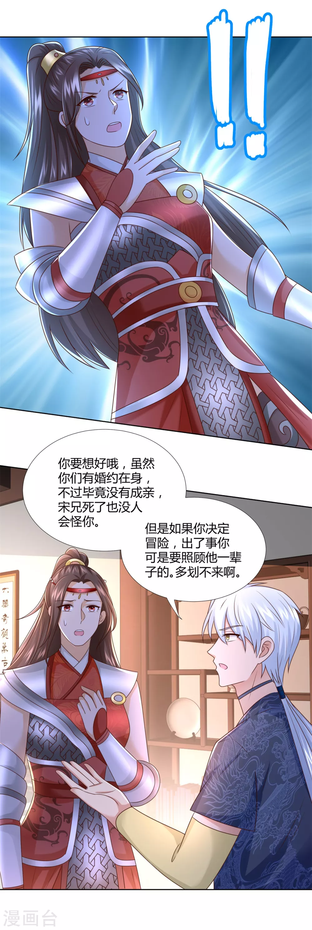 第120话考验-至尊重生-大行道动漫（第5张）