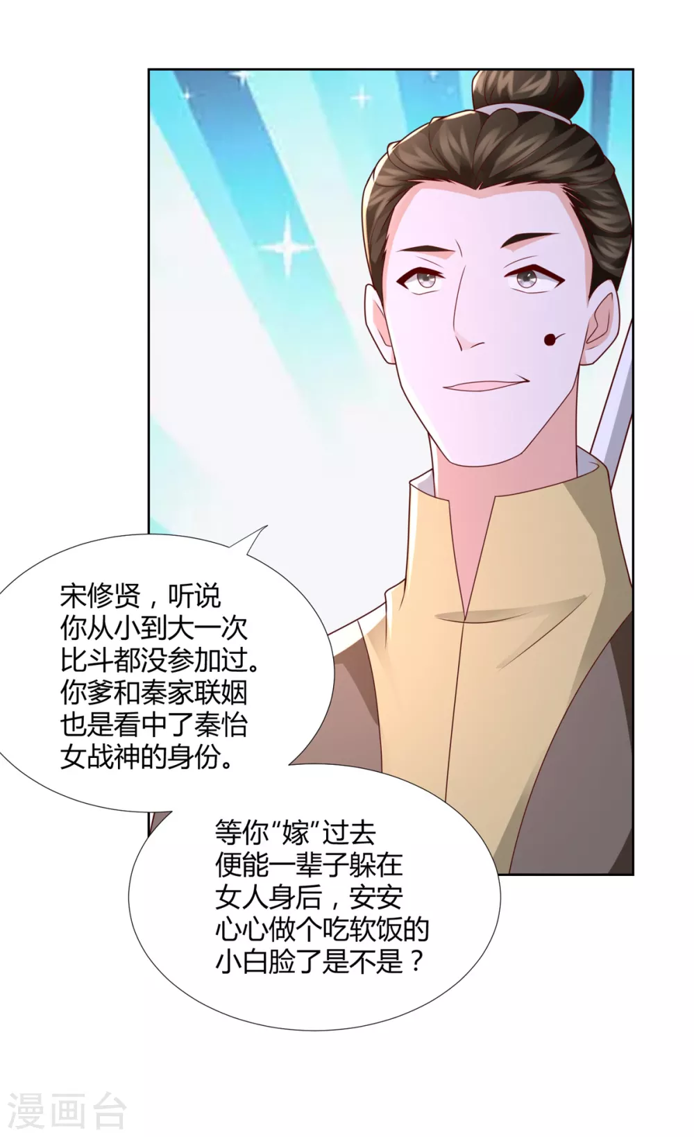 第117话夺命追魂枪-至尊重生-大行道动漫（第3张）