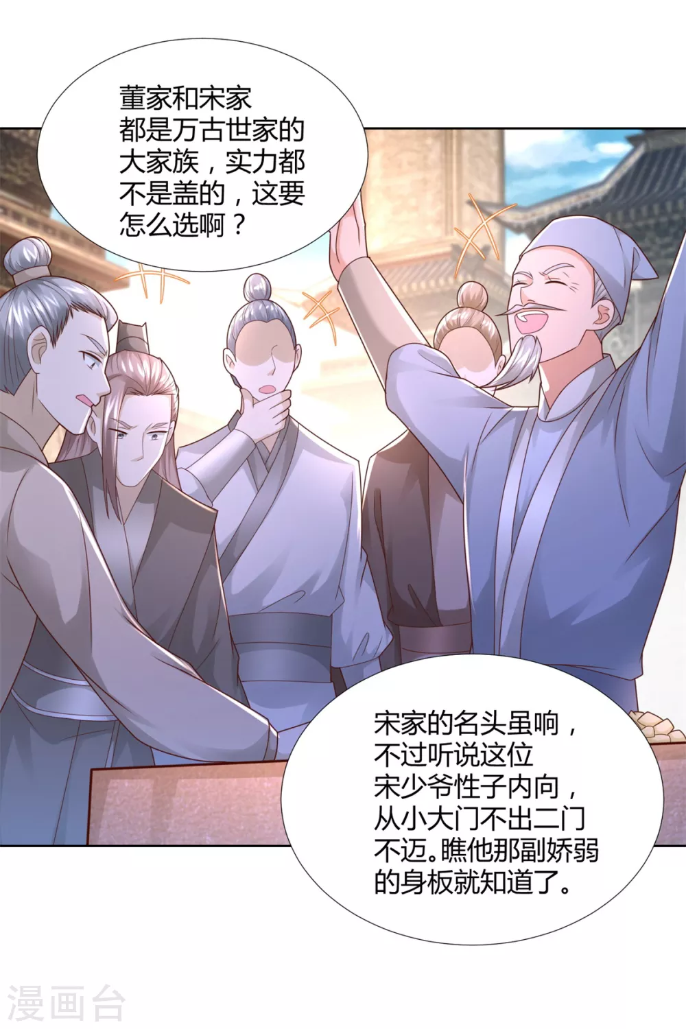 第117话夺命追魂枪-至尊重生-大行道动漫（第11张）