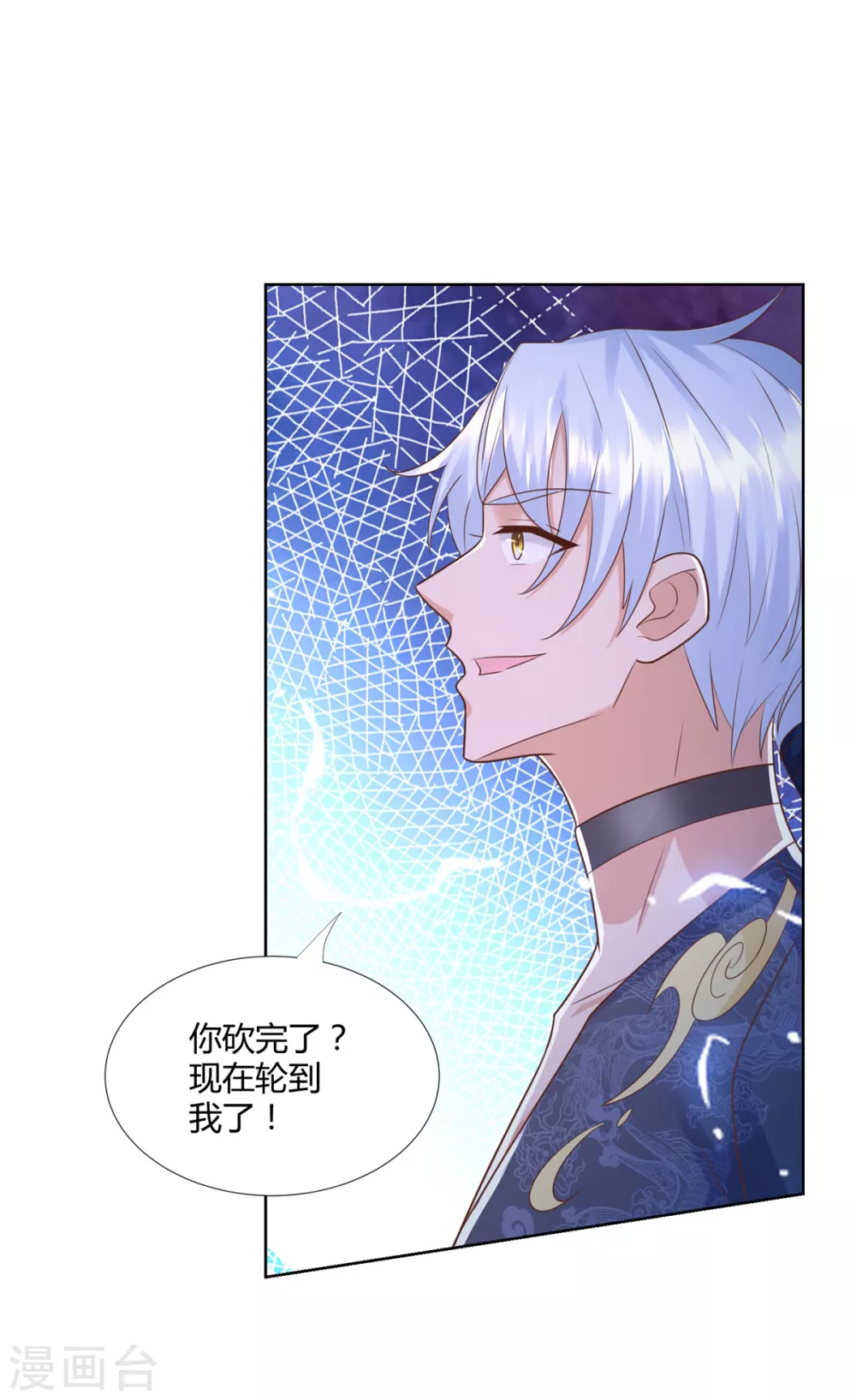 第130话授诀-至尊重生-大行道动漫（第17张）