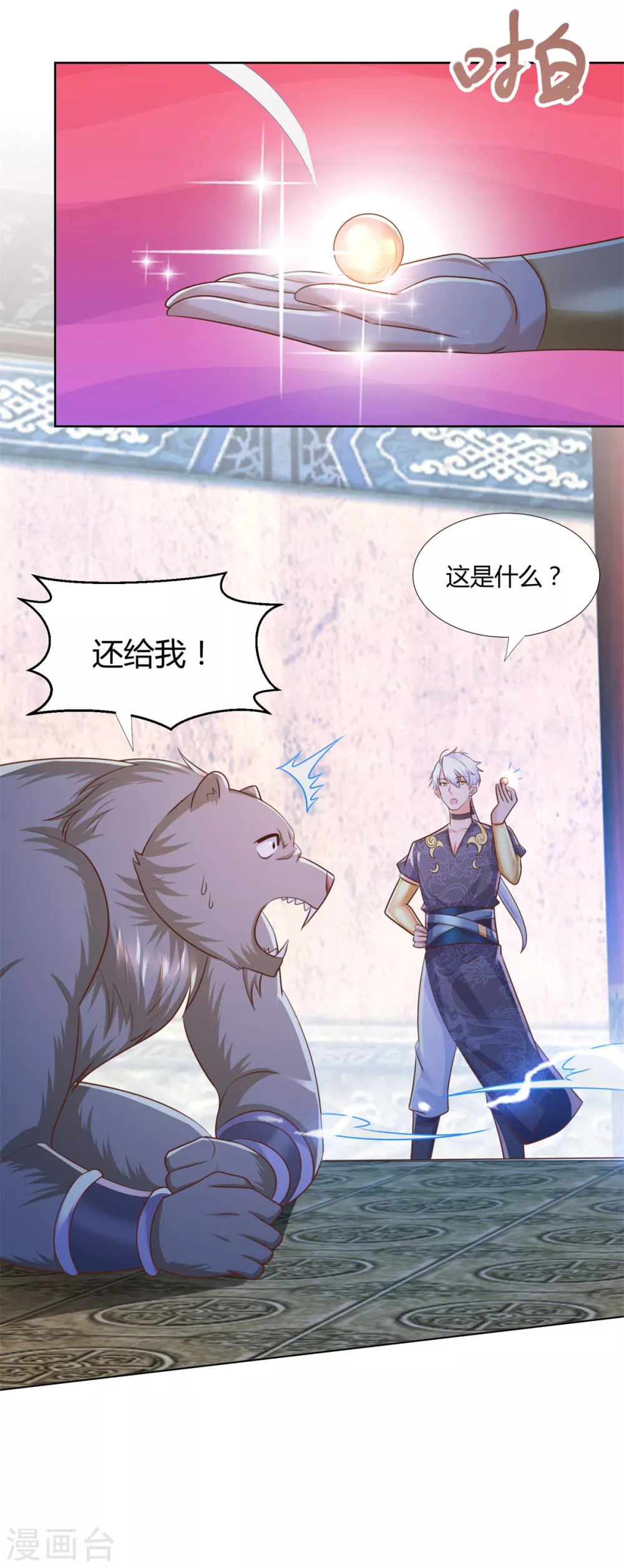 第130话授诀-至尊重生-大行道动漫（第20张）