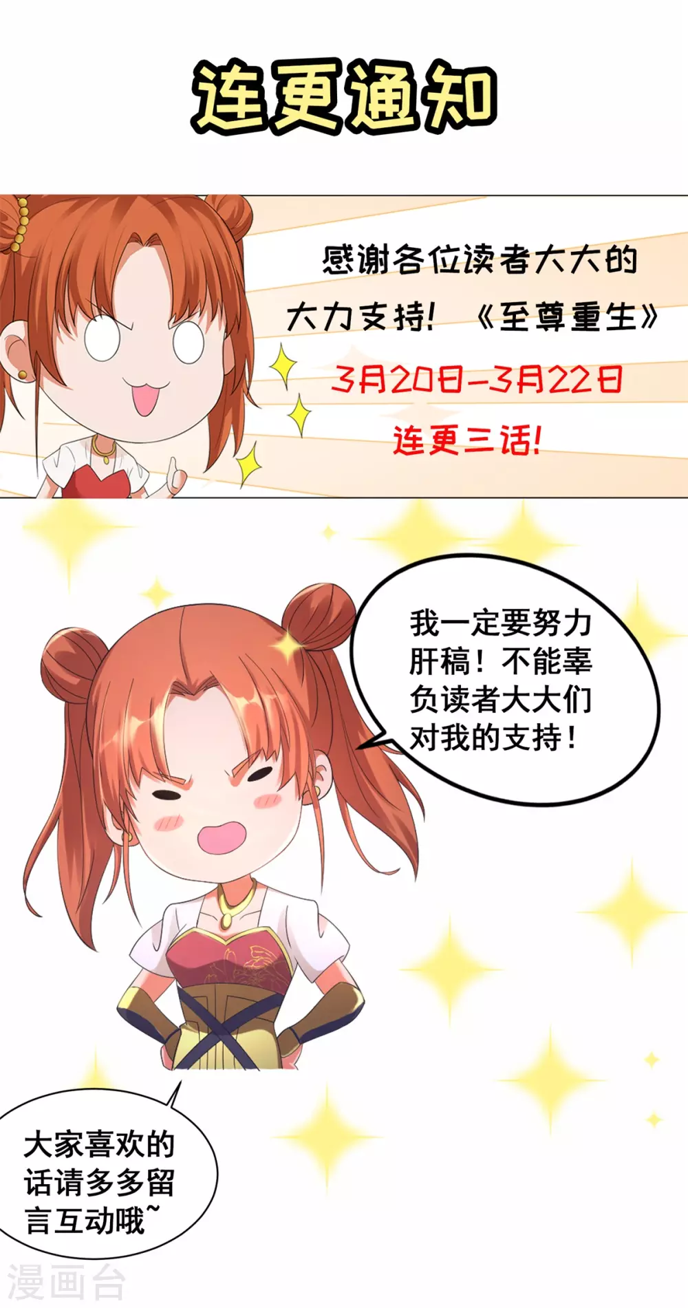 第117话夺命追魂枪-至尊重生-大行道动漫（第25张）