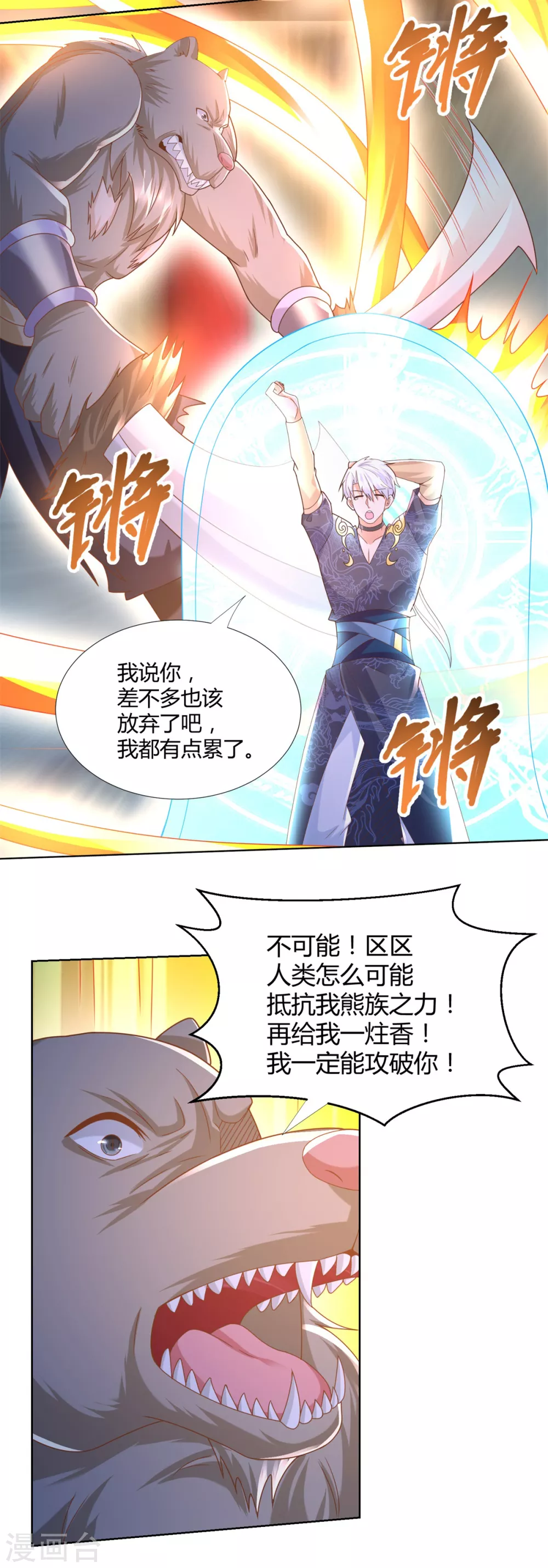 第130话授诀-至尊重生-大行道动漫（第15张）