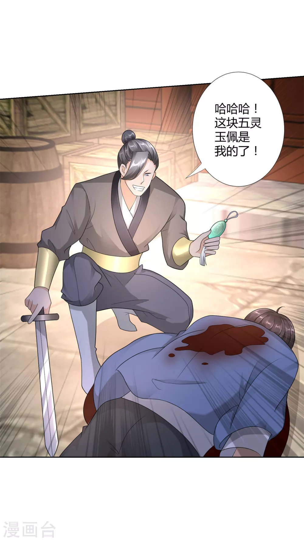 第96话突破九重-至尊重生-大行道动漫（第16张）