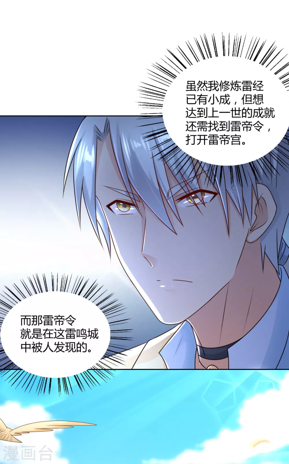 第96话突破九重-至尊重生-大行道动漫（第18张）