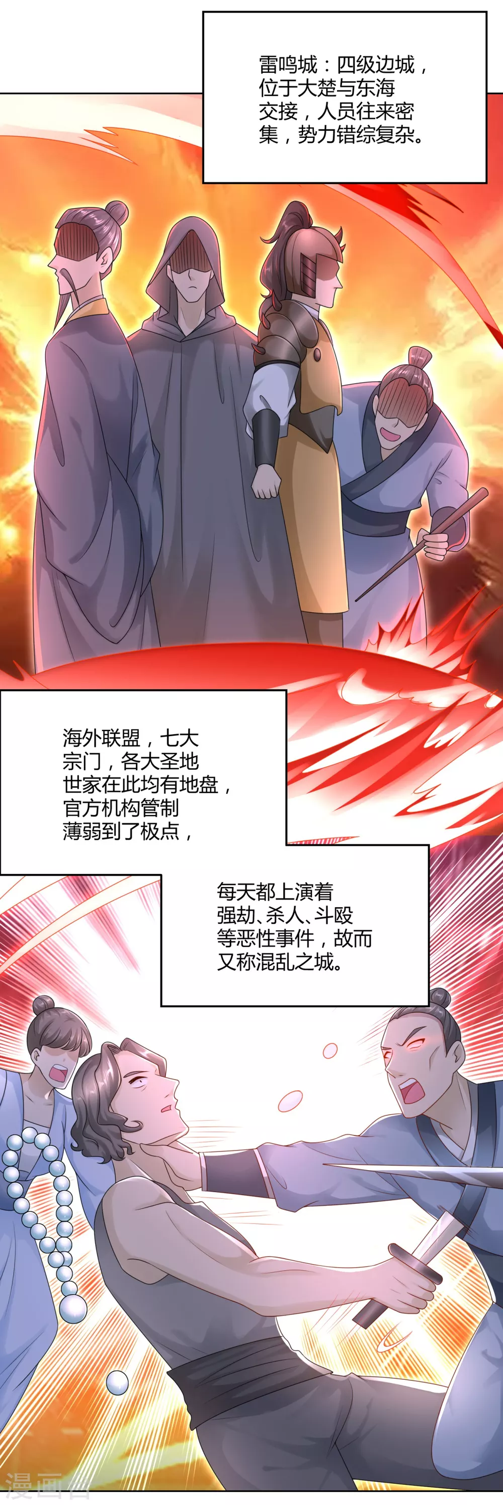 第96话突破九重-至尊重生-大行道动漫（第17张）