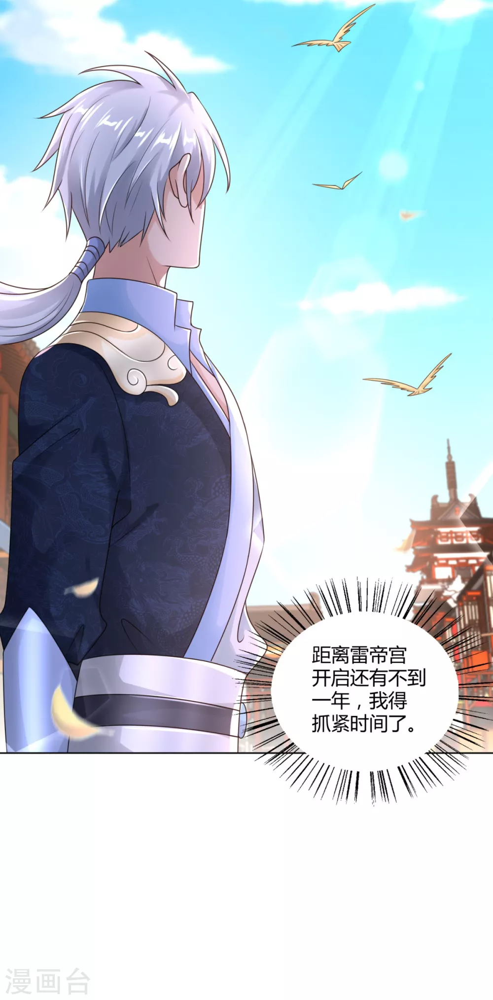 第96话突破九重-至尊重生-大行道动漫（第19张）