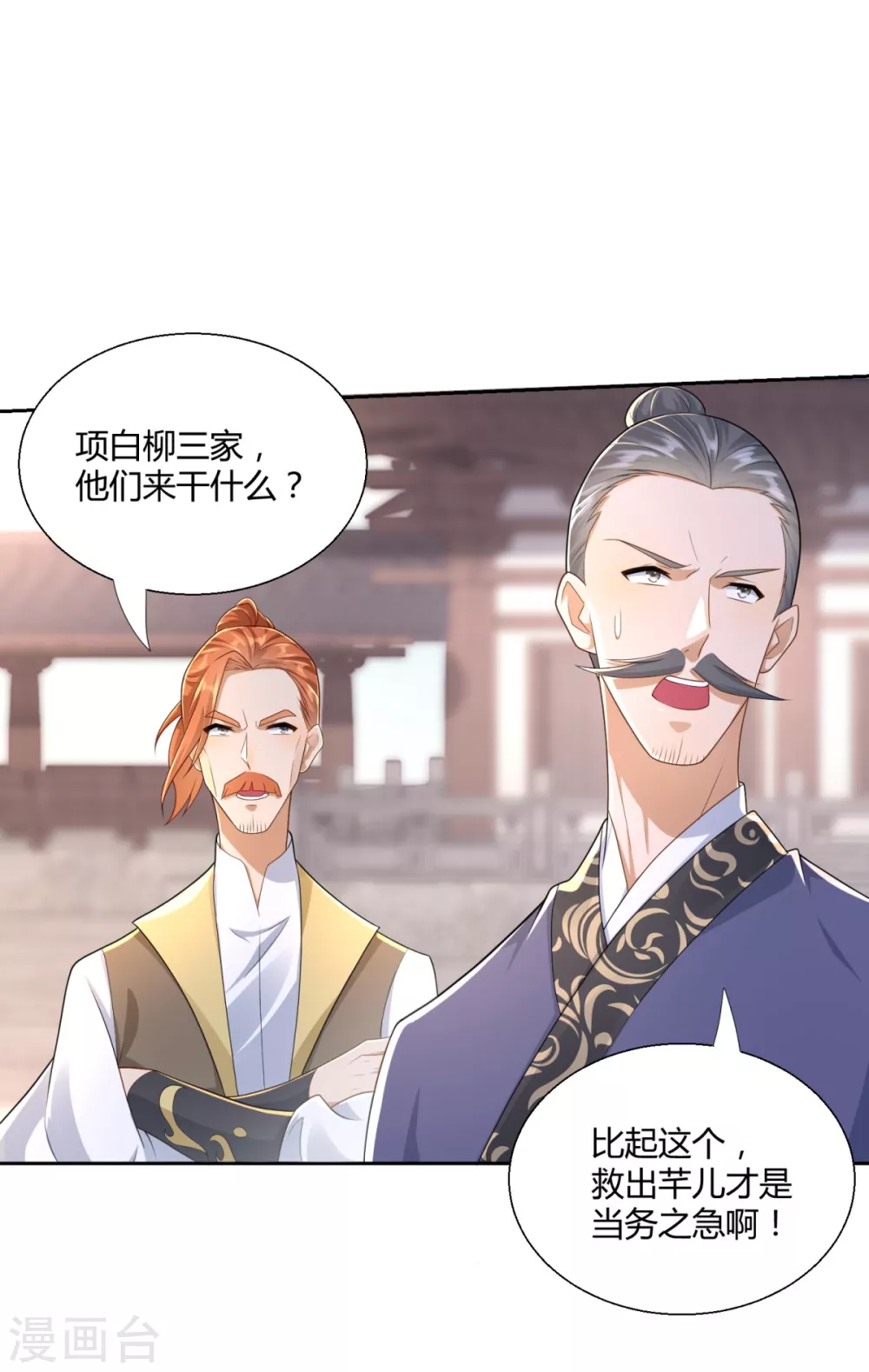 第89话绑架-至尊重生-大行道动漫（第17张）