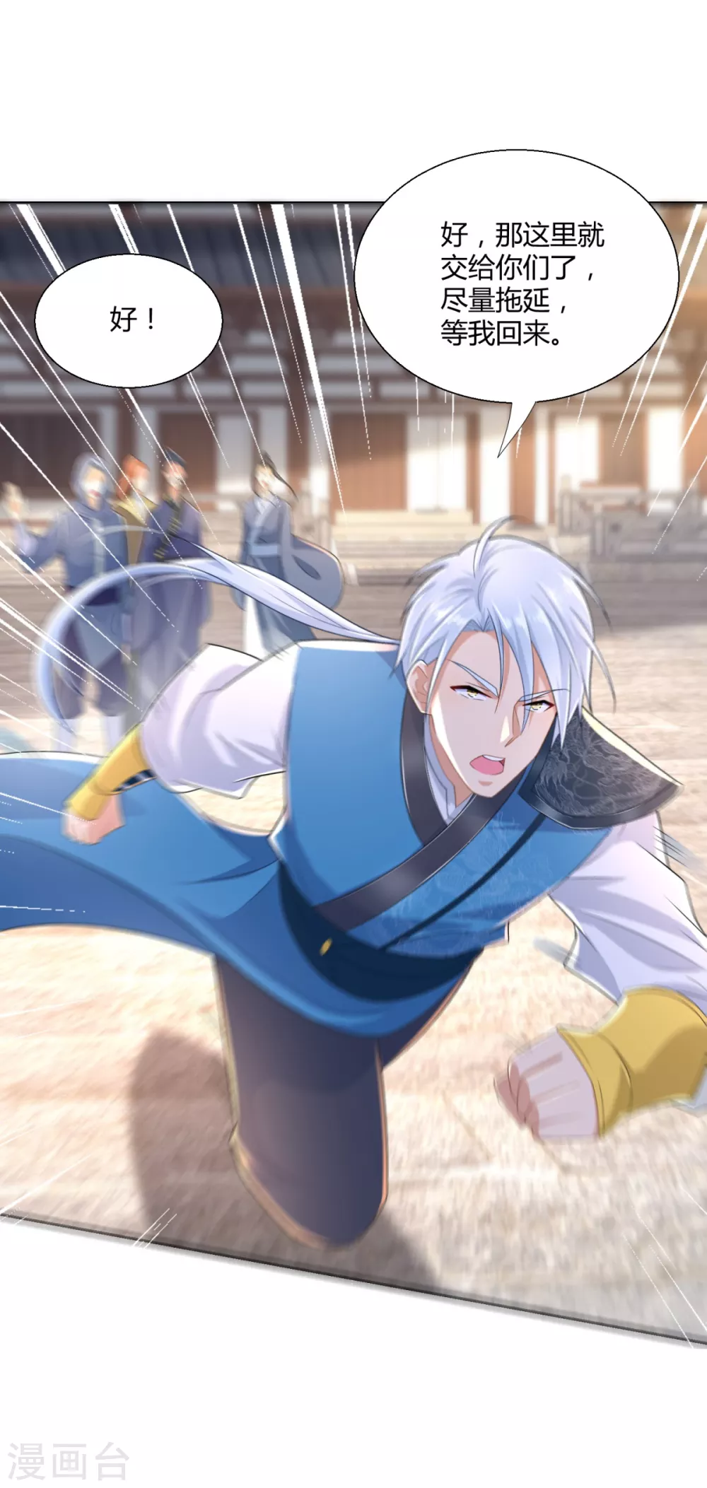 第89话绑架-至尊重生-大行道动漫（第21张）