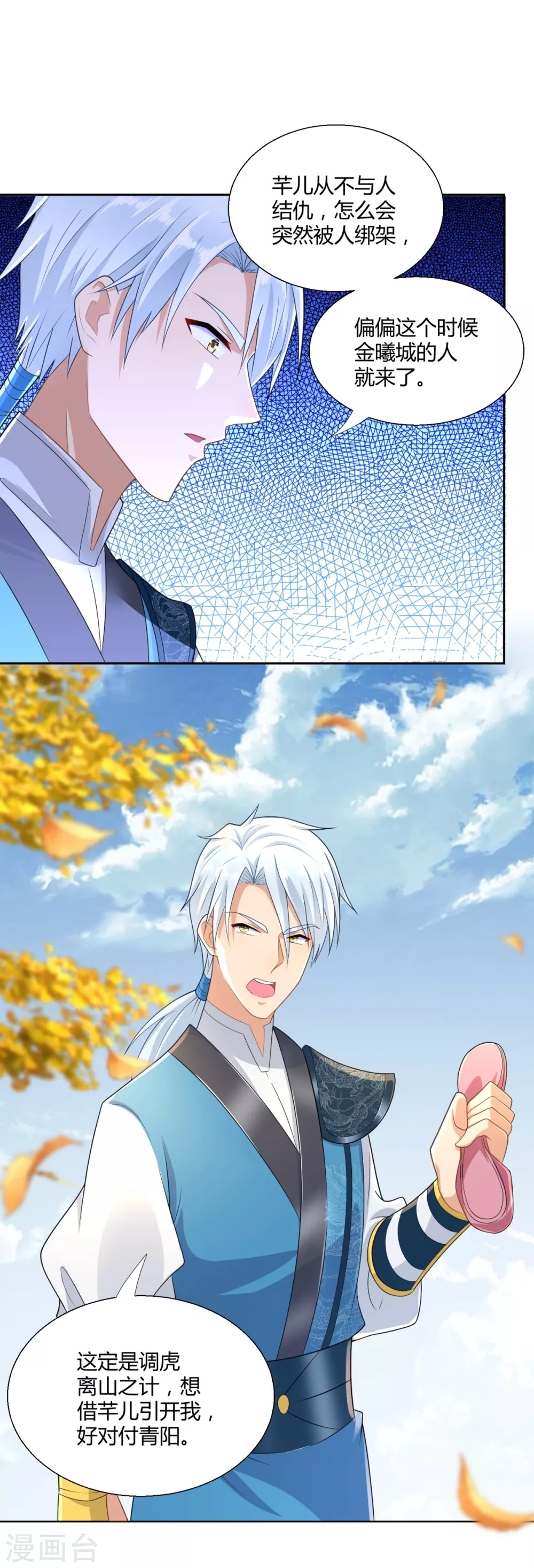 第89话绑架-至尊重生-大行道动漫（第18张）