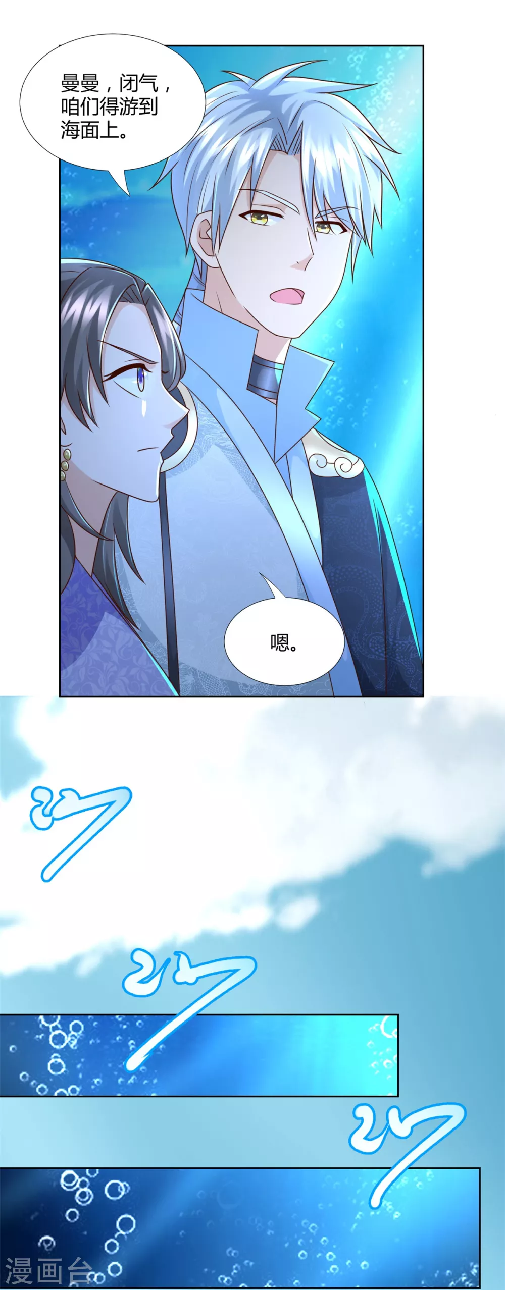 第113话魂种-至尊重生-大行道动漫（第19张）