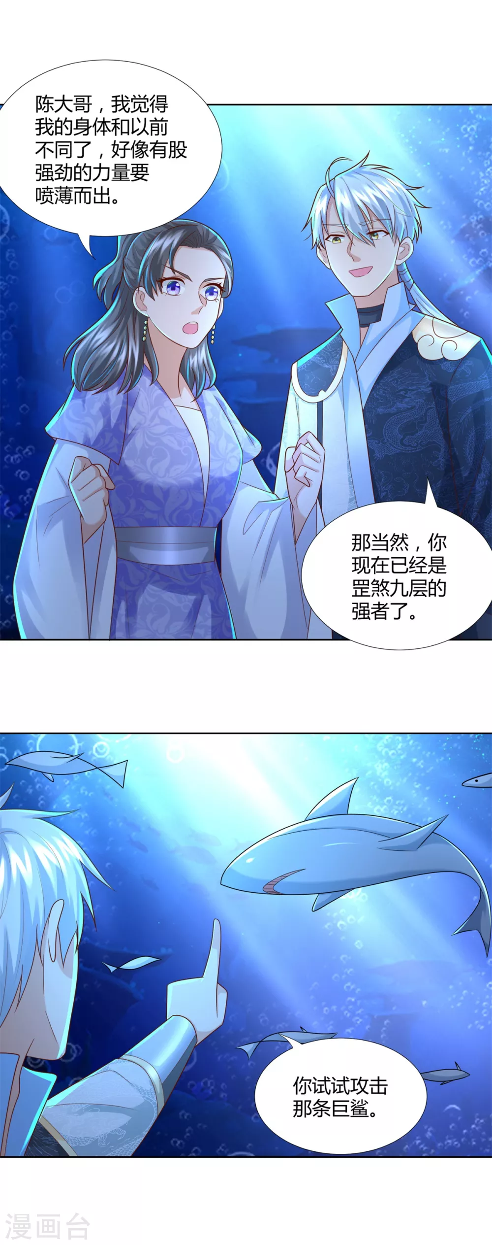 第113话魂种-至尊重生-大行道动漫（第15张）