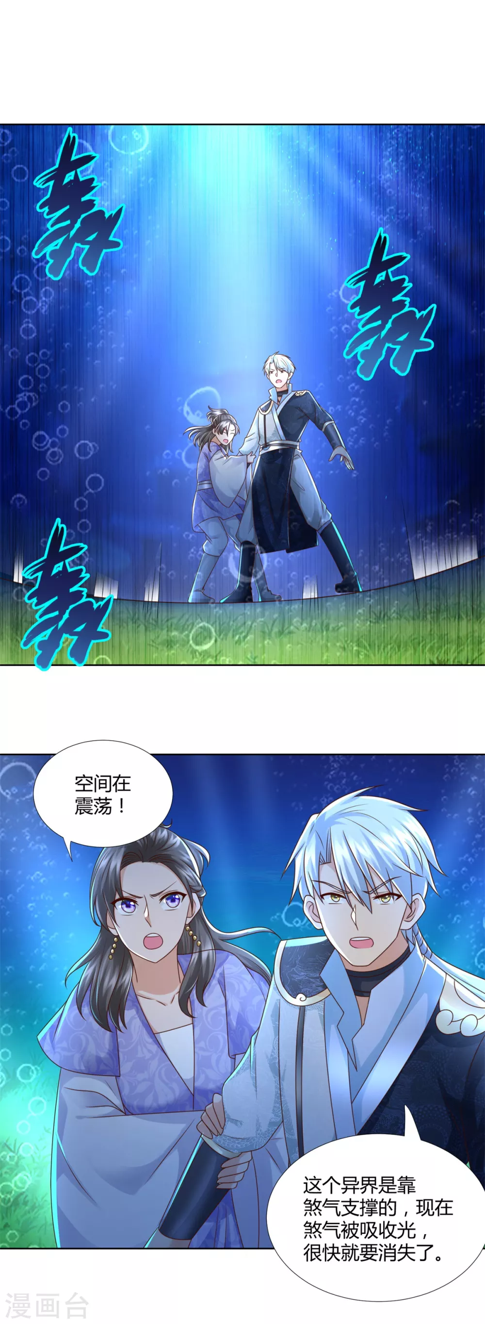 第113话魂种-至尊重生-大行道动漫（第18张）