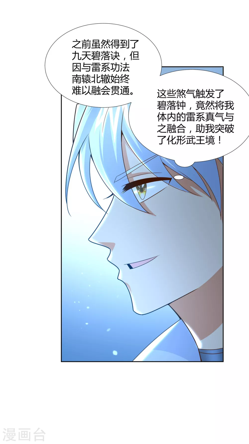 第113话魂种-至尊重生-大行道动漫（第14张）