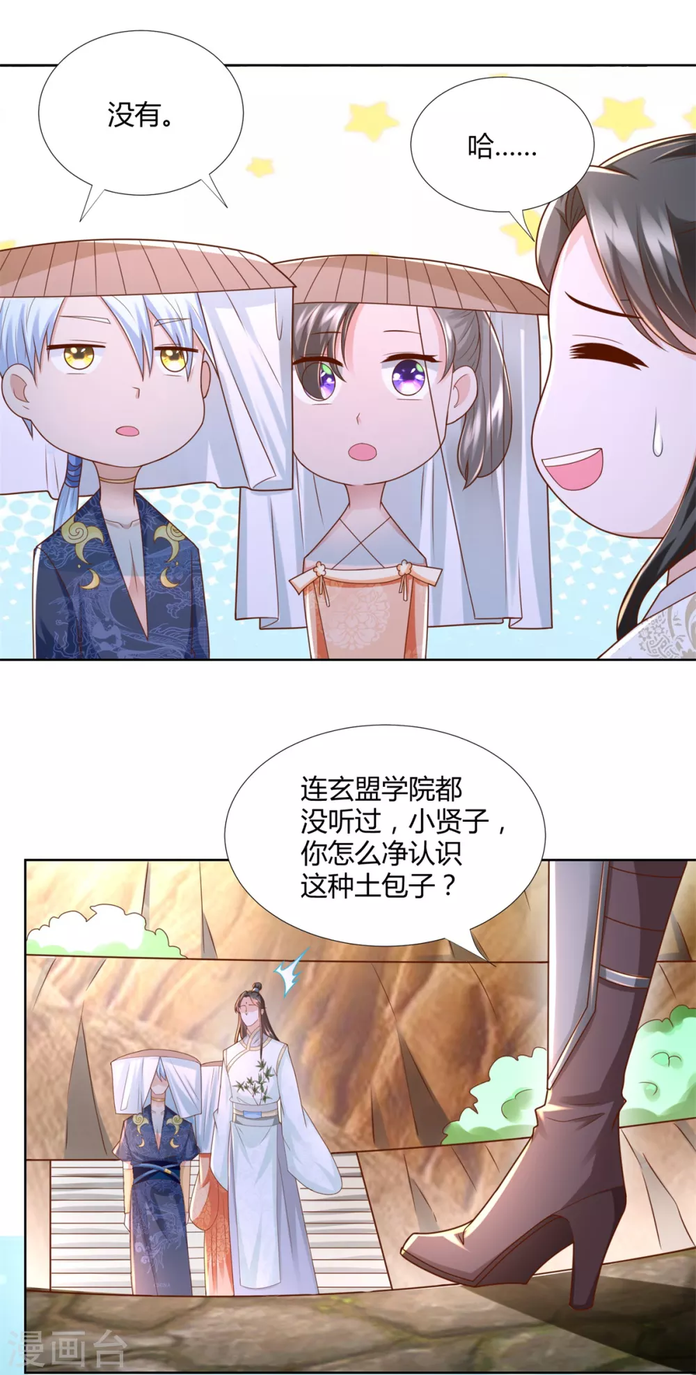 第115话玄元小会-至尊重生-大行道动漫（第8张）