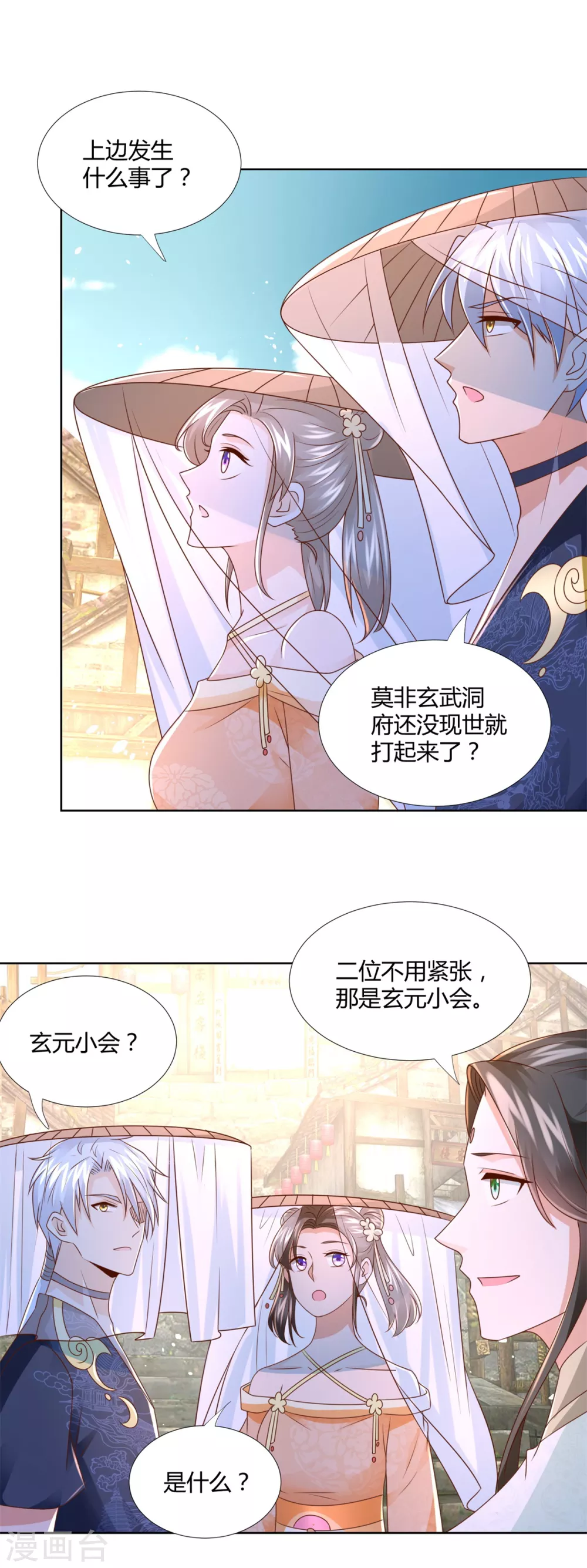 第115话玄元小会-至尊重生-大行道动漫（第6张）