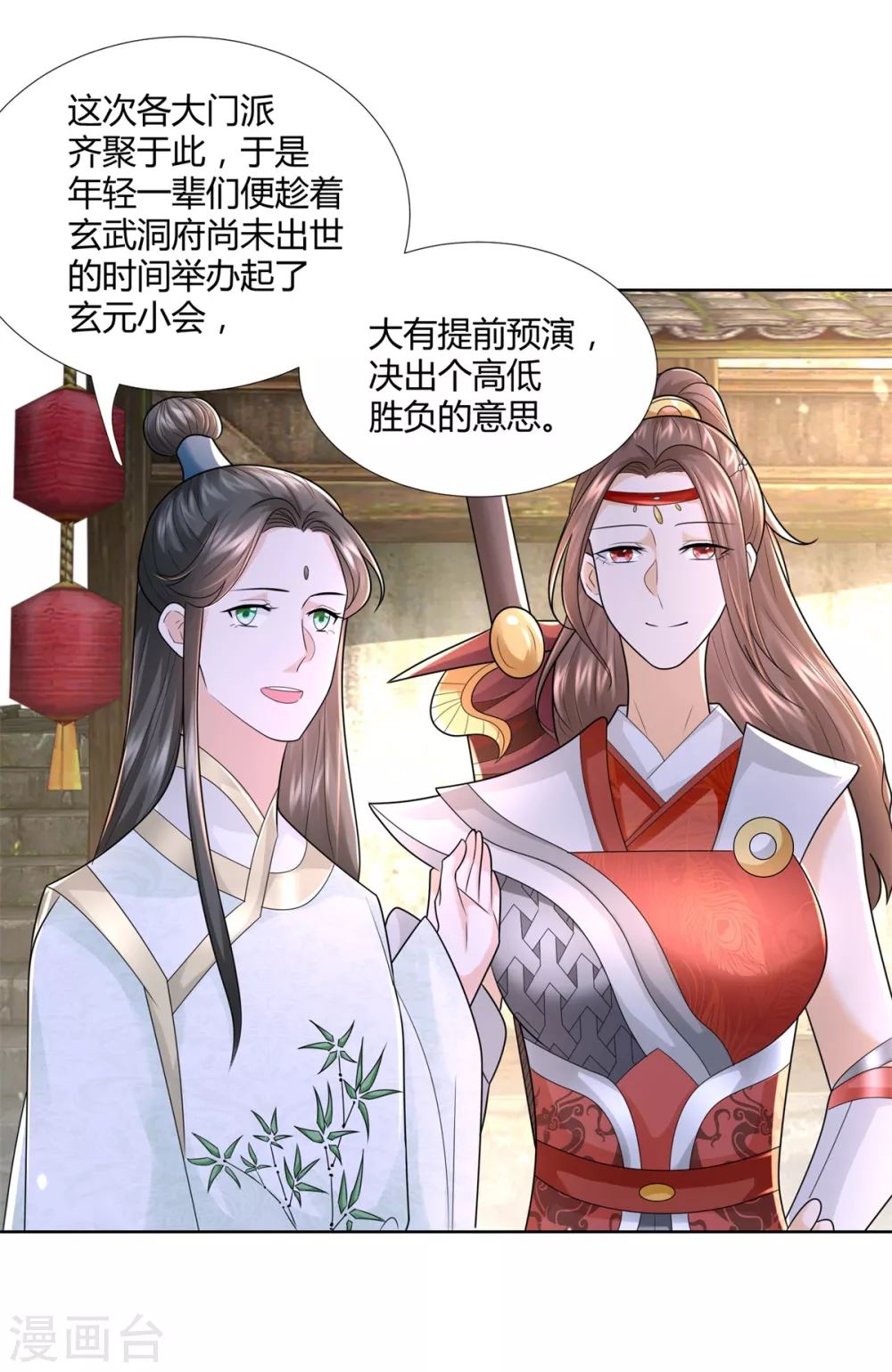 第115话玄元小会-至尊重生-大行道动漫（第17张）