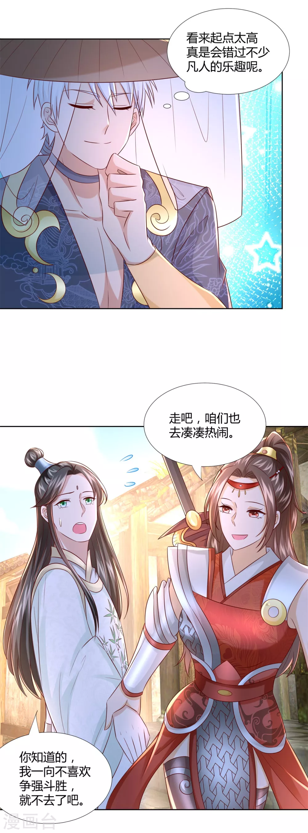 第115话玄元小会-至尊重生-大行道动漫（第19张）