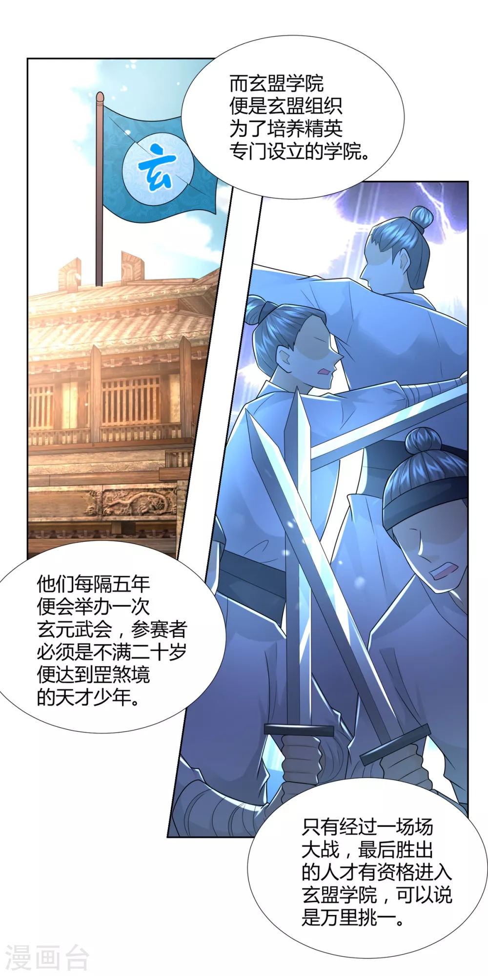 第115话玄元小会-至尊重生-大行道动漫（第16张）