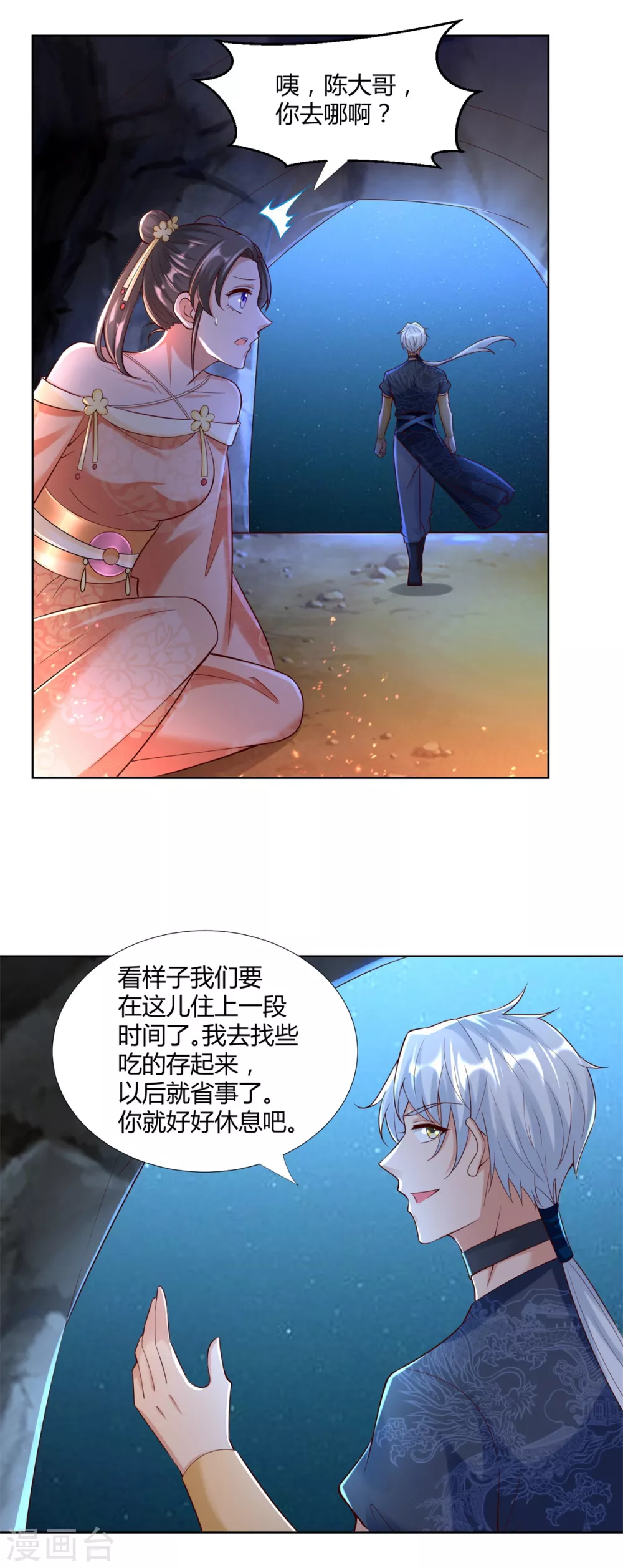 第153话炼化-至尊重生-大行道动漫（第9张）