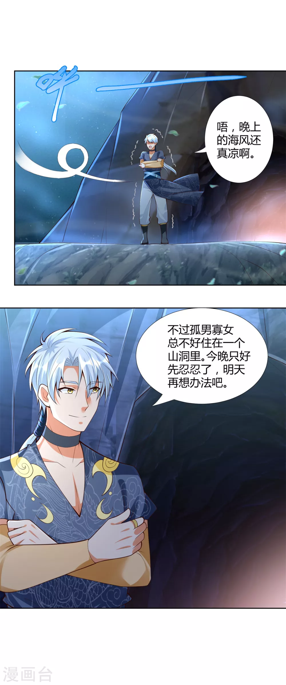 第153话炼化-至尊重生-大行道动漫（第11张）