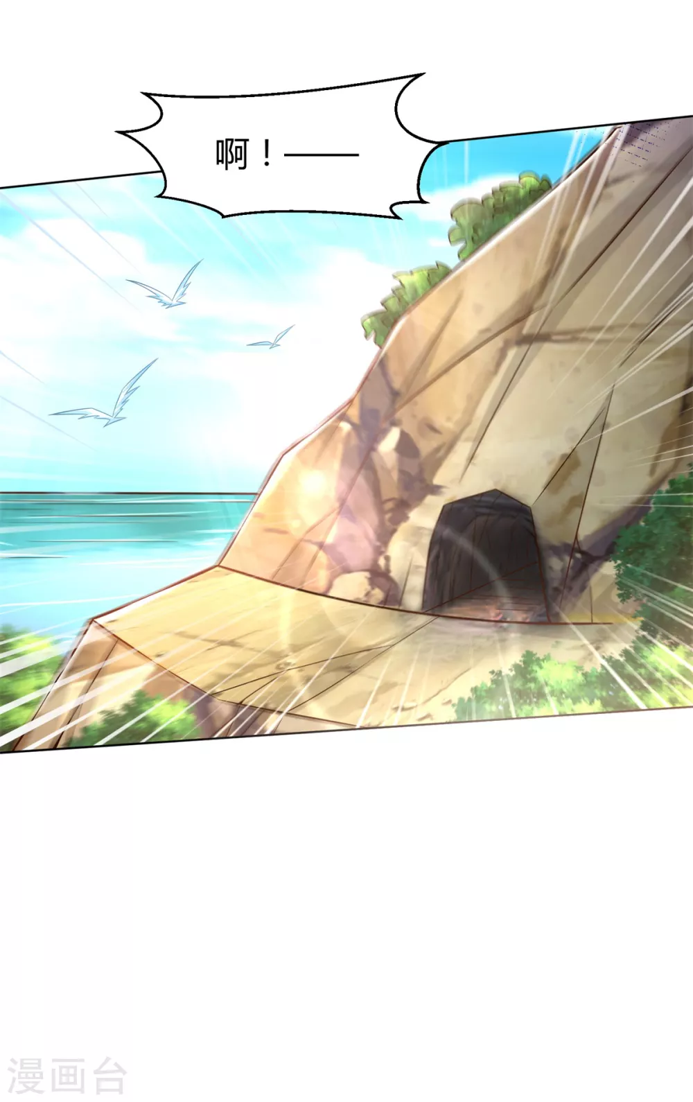 第153话炼化-至尊重生-大行道动漫（第17张）