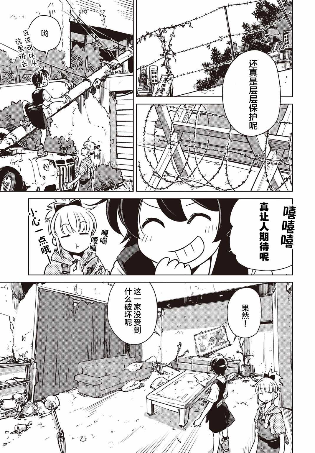 第3话-终末摩托游-さいとー栄（第14张）