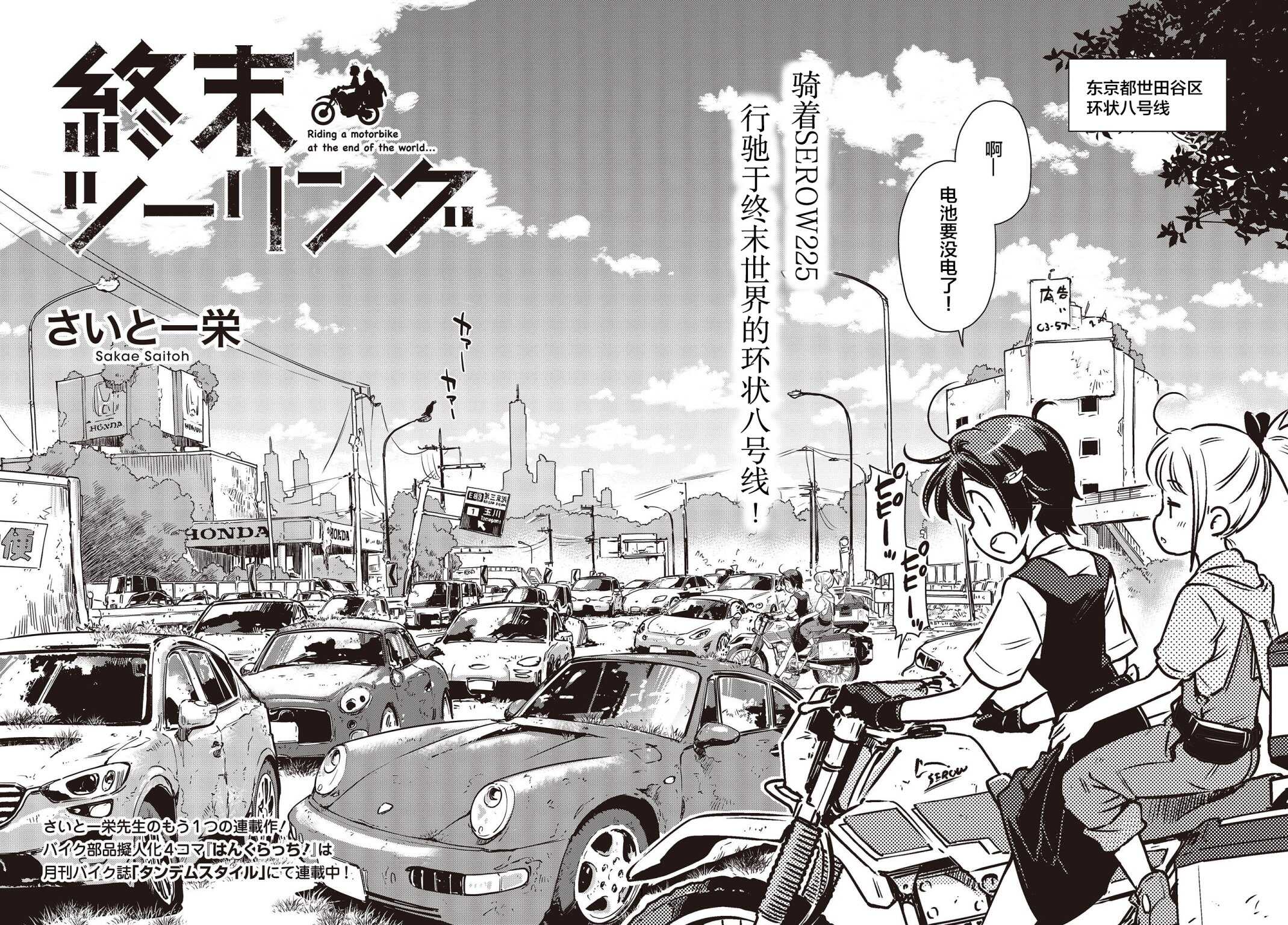 第3话-终末摩托游-さいとー栄（第2张）